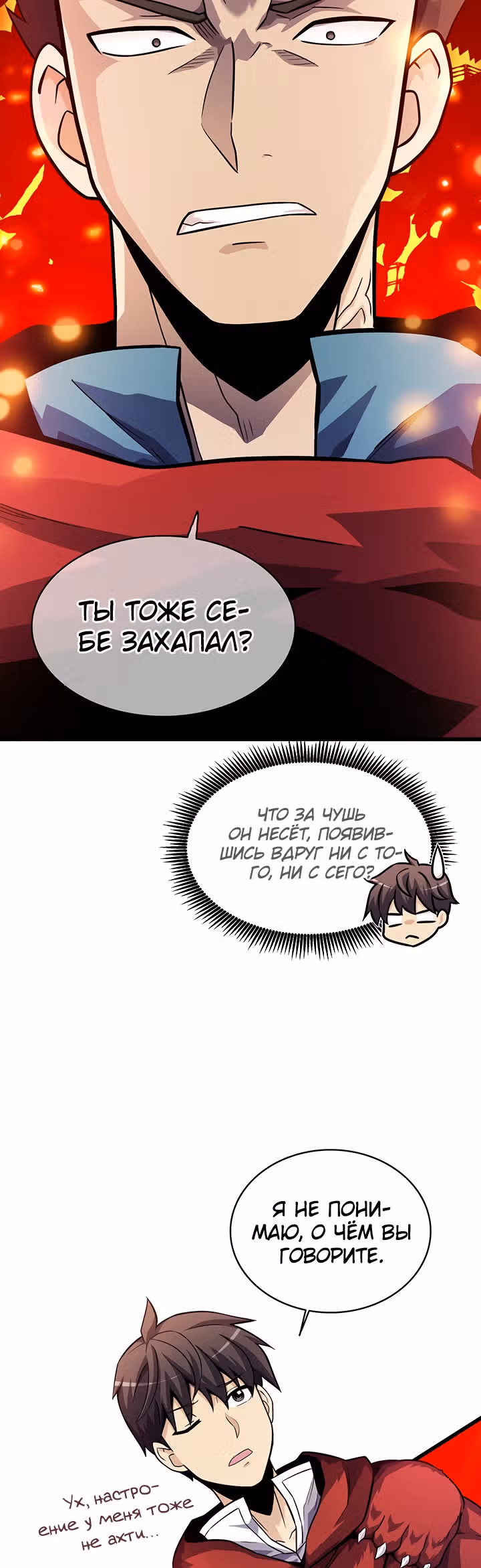 Магический стрелок — Том 1 · Глава 33, страница 44