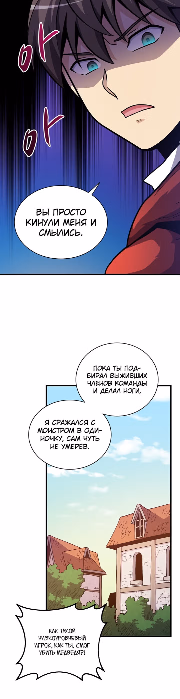 Магический стрелок — Том 1 · Глава 33, страница 49