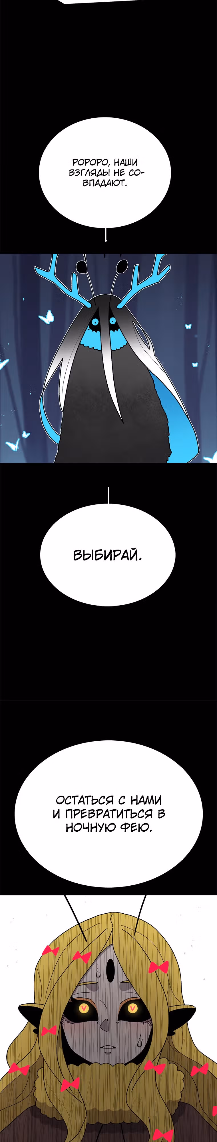 Осколок времени — Том 2 · Глава 46, страница 11