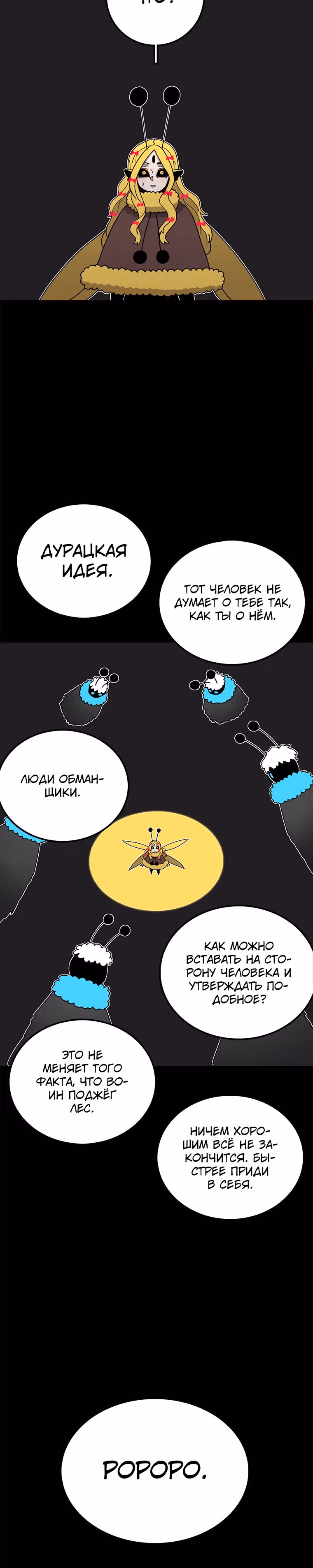 Осколок времени — Том 2 · Глава 46, страница 18