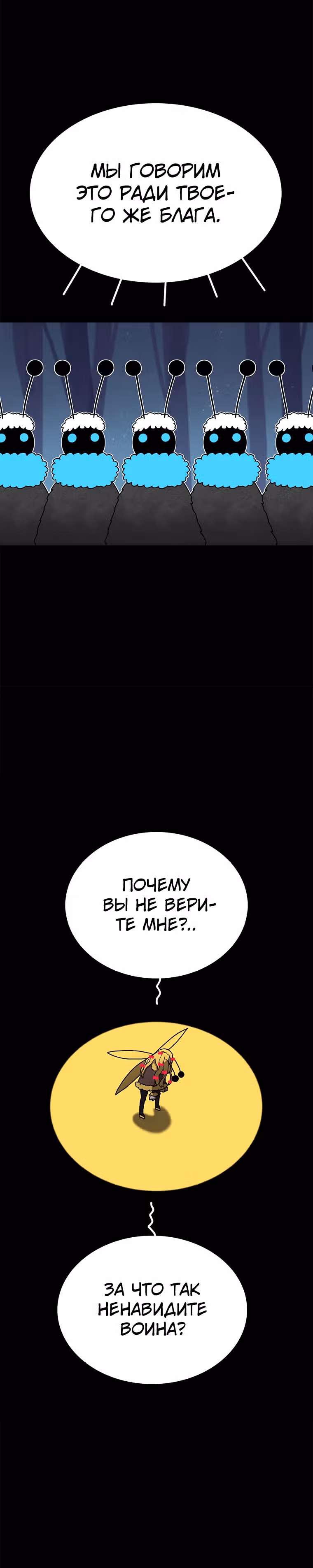 Осколок времени — Том 2 · Глава 46, страница 19