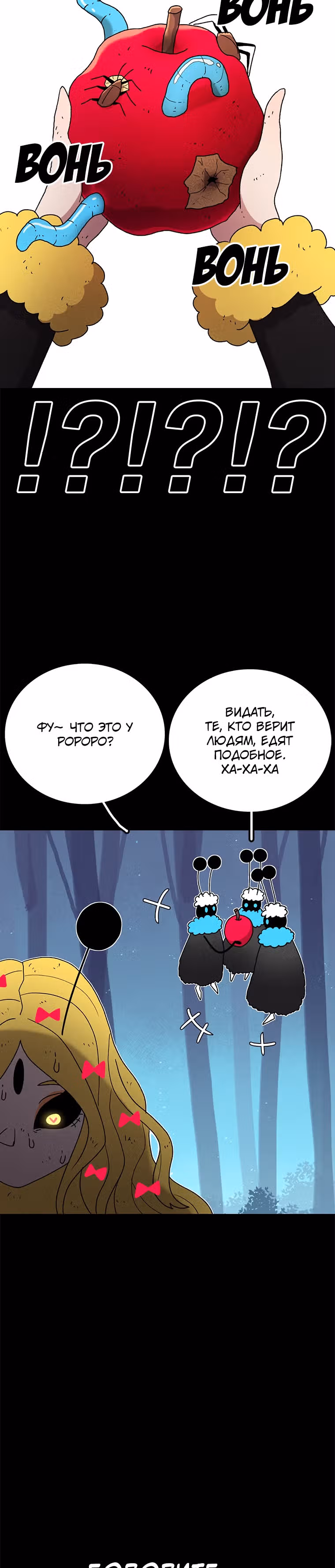 Осколок времени — Том 2 · Глава 46, страница 26