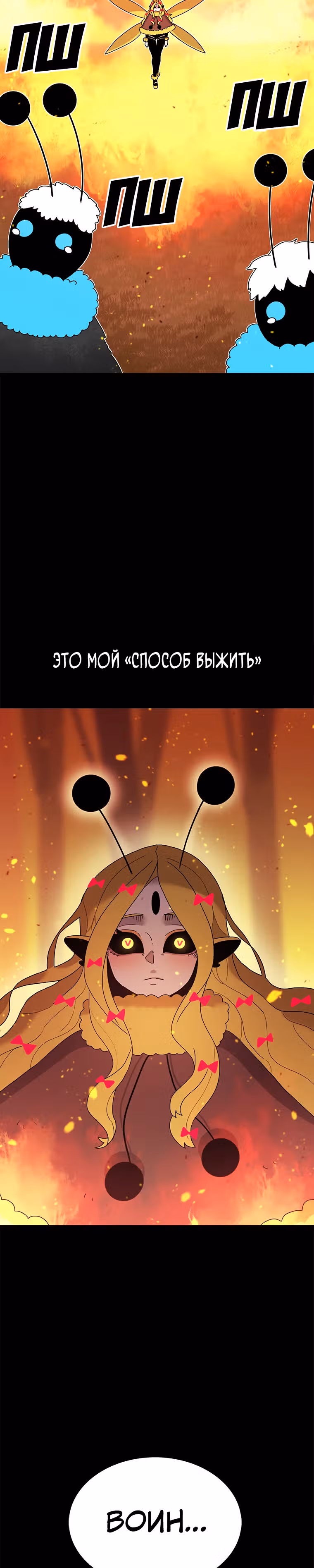 Осколок времени — Том 2 · Глава 46, страница 39