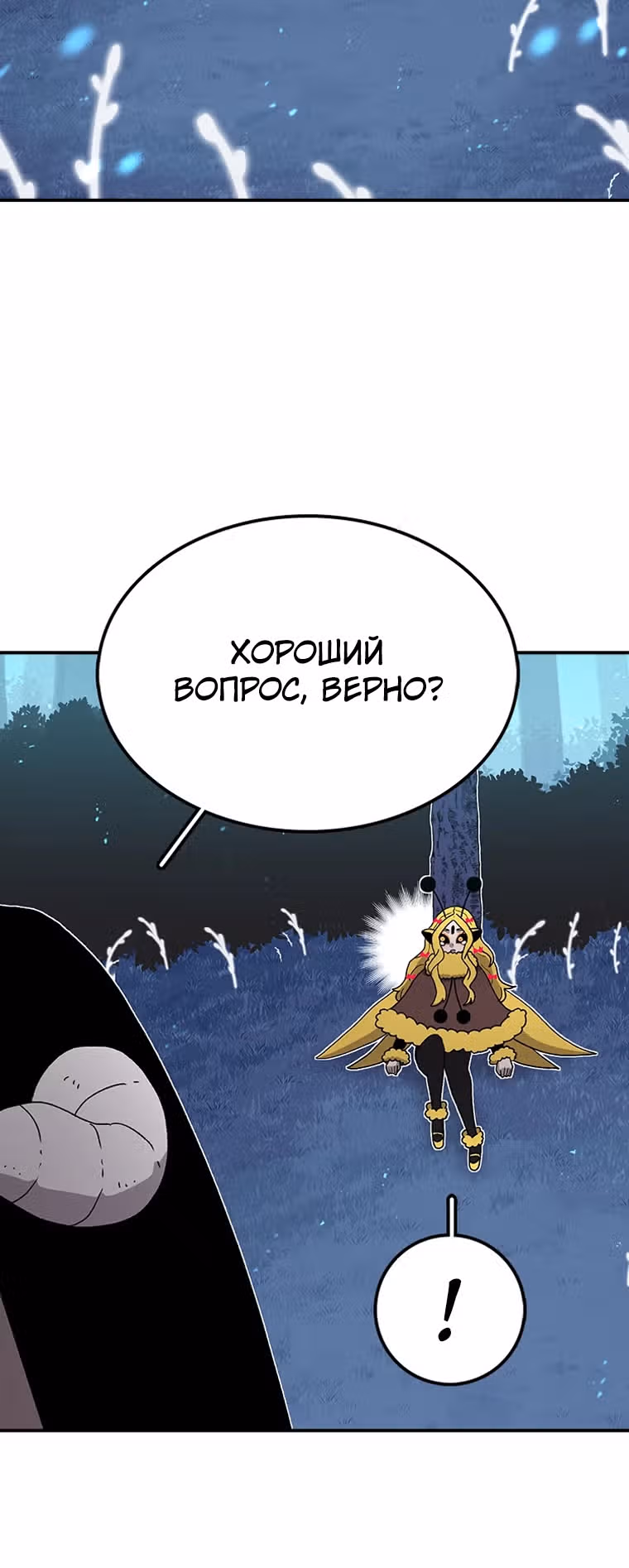 Осколок времени — Том 2 · Глава 46, страница 60