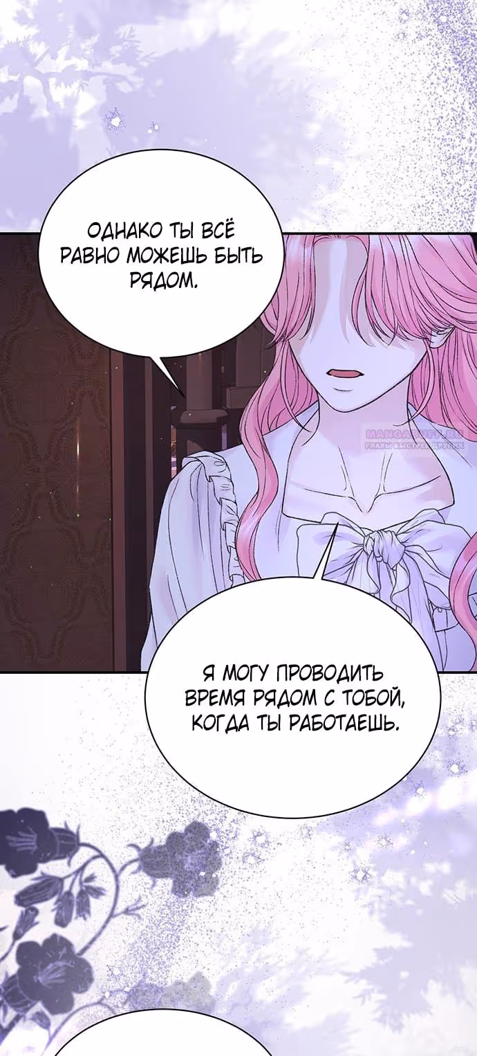 Я думала, что мои дни сочтены — Том 2 · Глава 87, страница 16