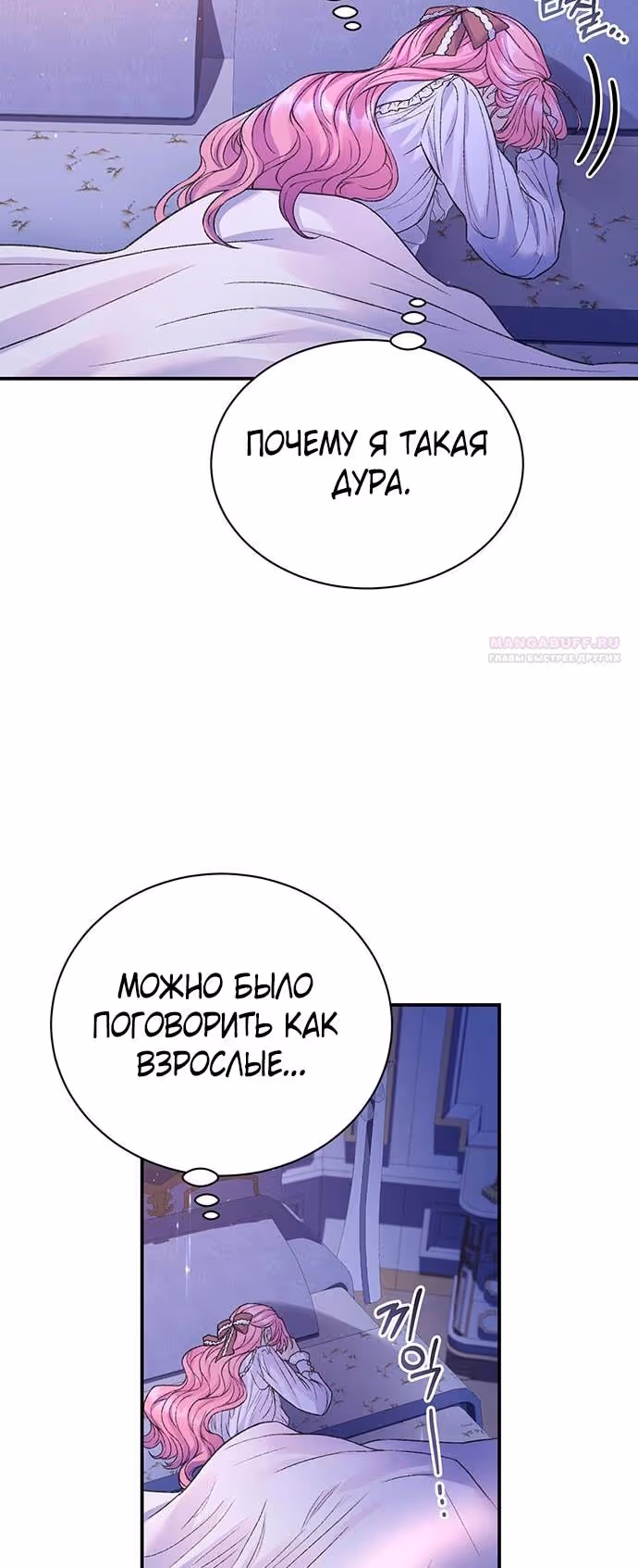 Я думала, что мои дни сочтены — Том 2 · Глава 87, страница 40