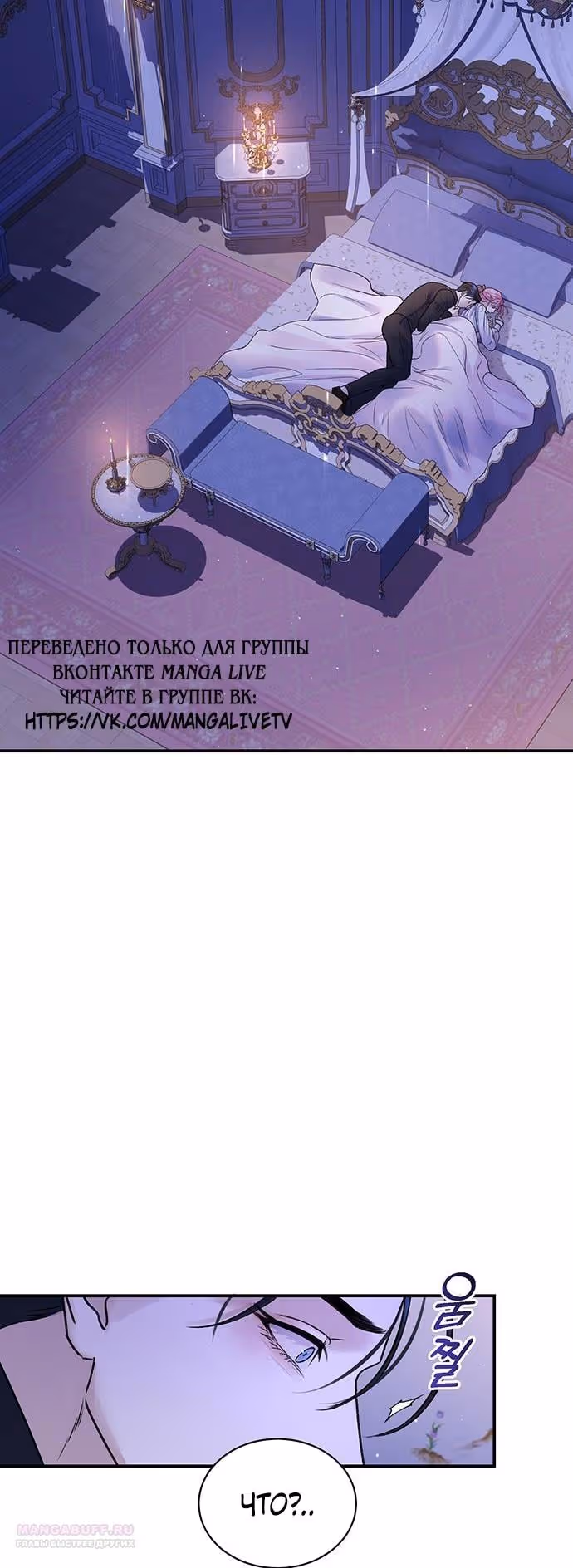 Я думала, что мои дни сочтены — Том 2 · Глава 87, страница 46