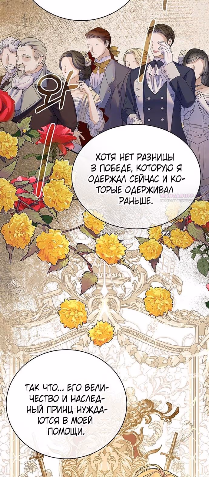 Я думала, что мои дни сочтены — Том 2 · Глава 87, страница 8