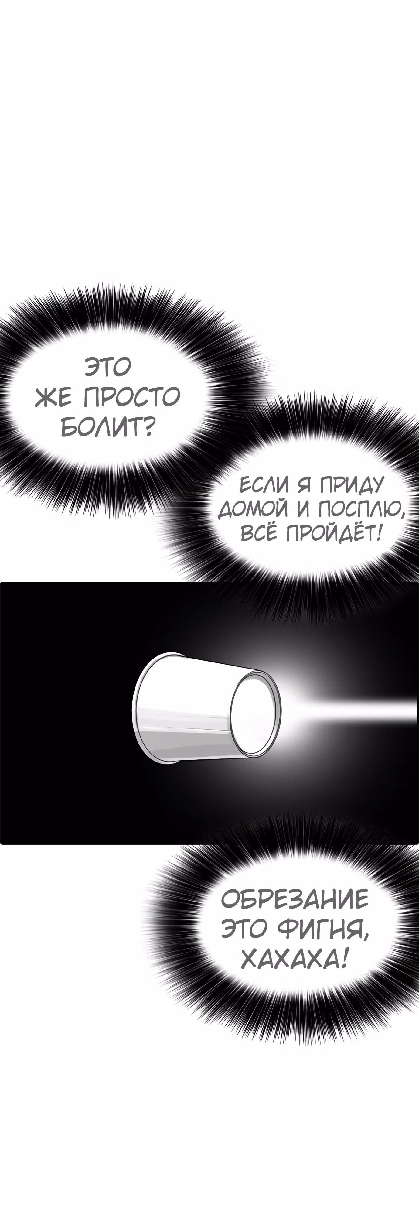 Жизнь Неудачника — Том 1 · Глава 21, страница 101