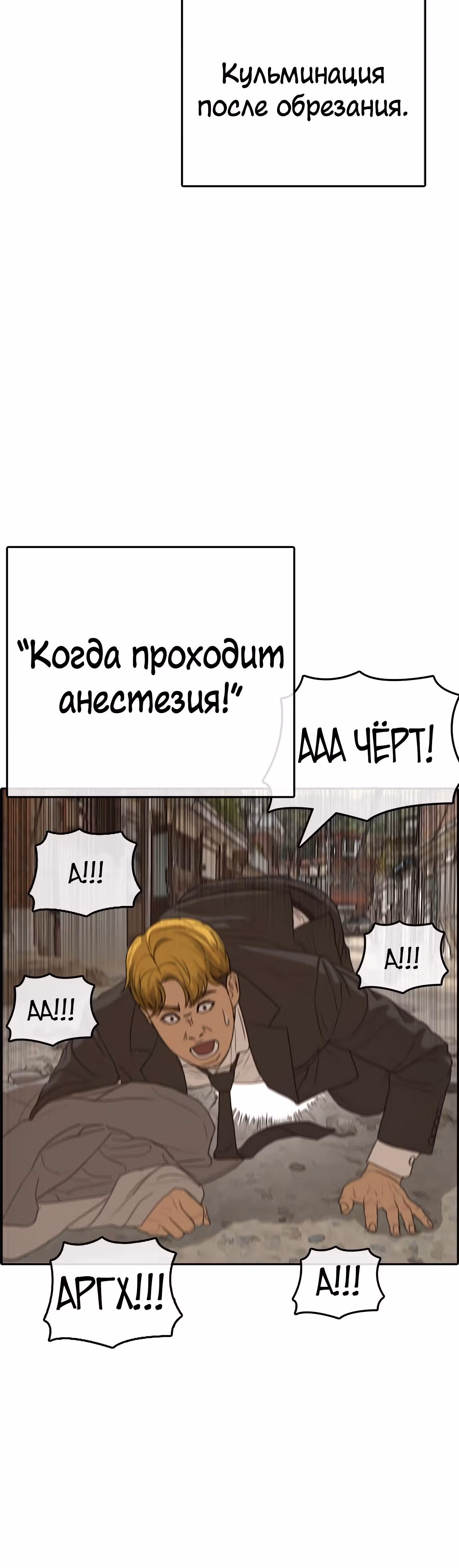 Жизнь Неудачника — Том 1 · Глава 21, страница 105