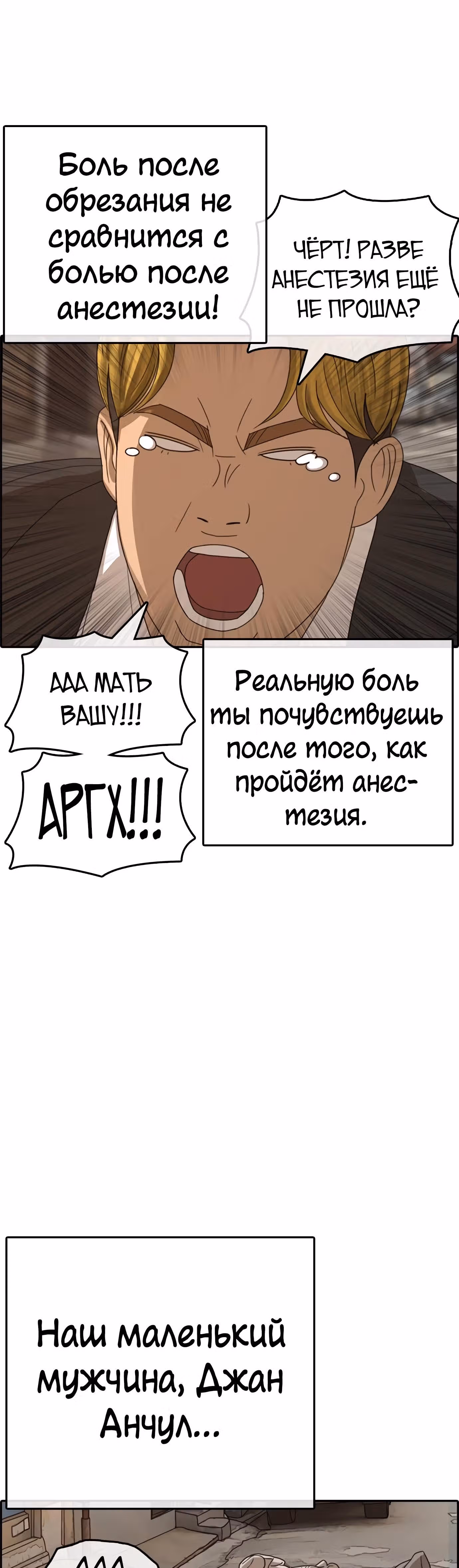 Жизнь Неудачника — Том 1 · Глава 21, страница 106