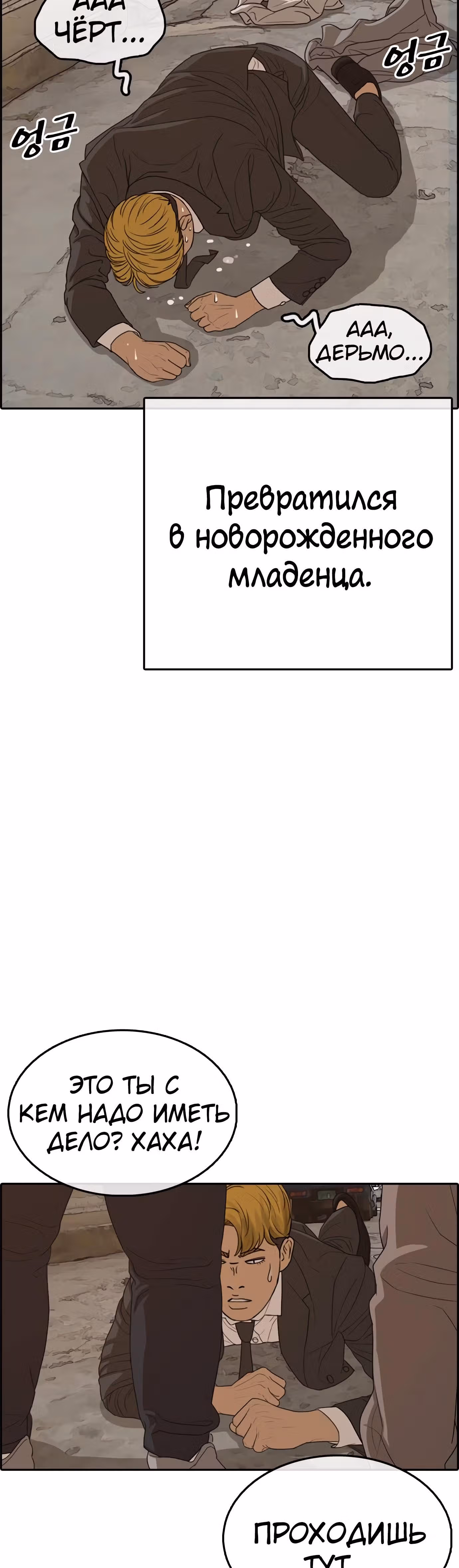Жизнь Неудачника — Том 1 · Глава 21, страница 107