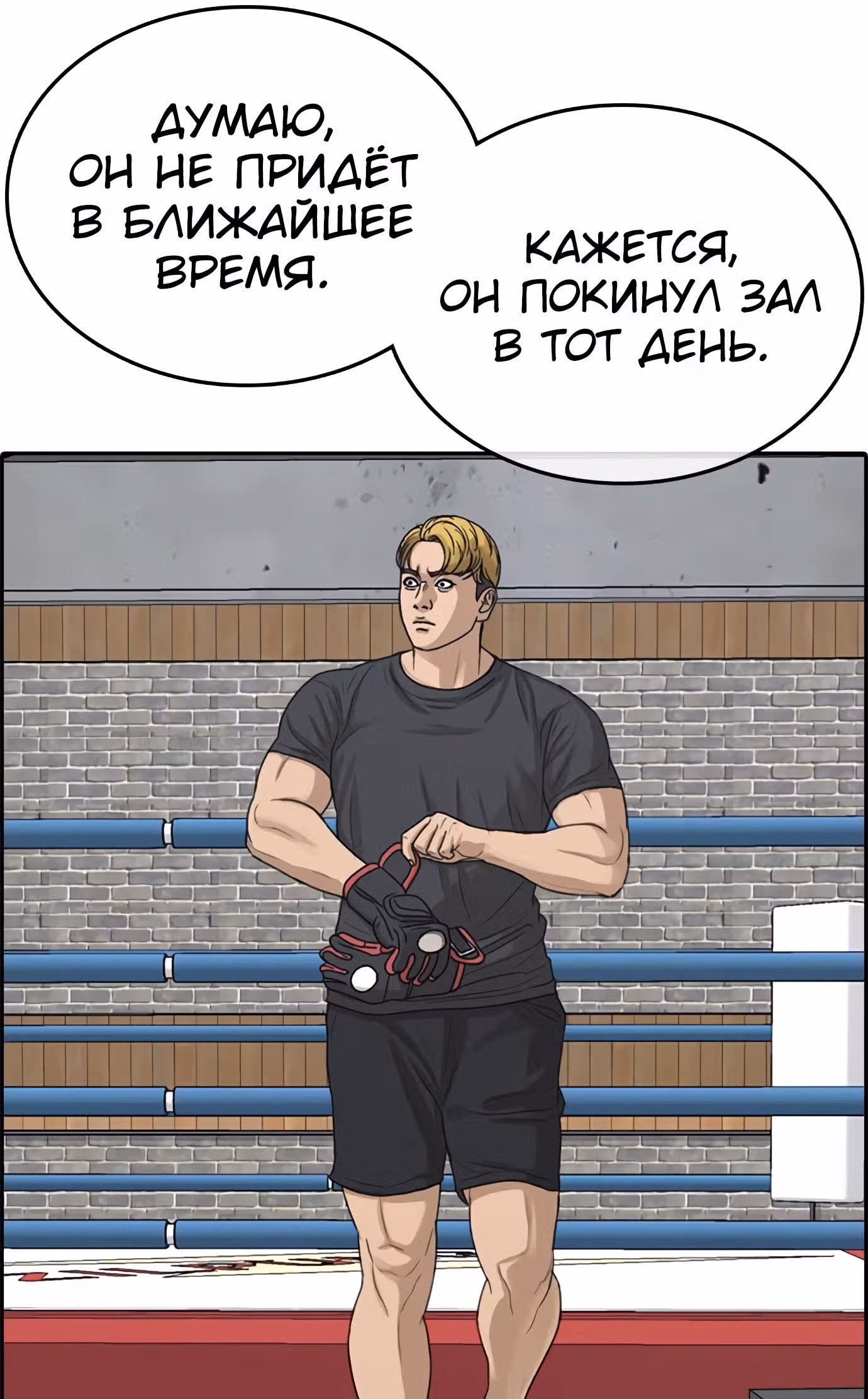 Жизнь Неудачника — Том 1 · Глава 21, страница 15