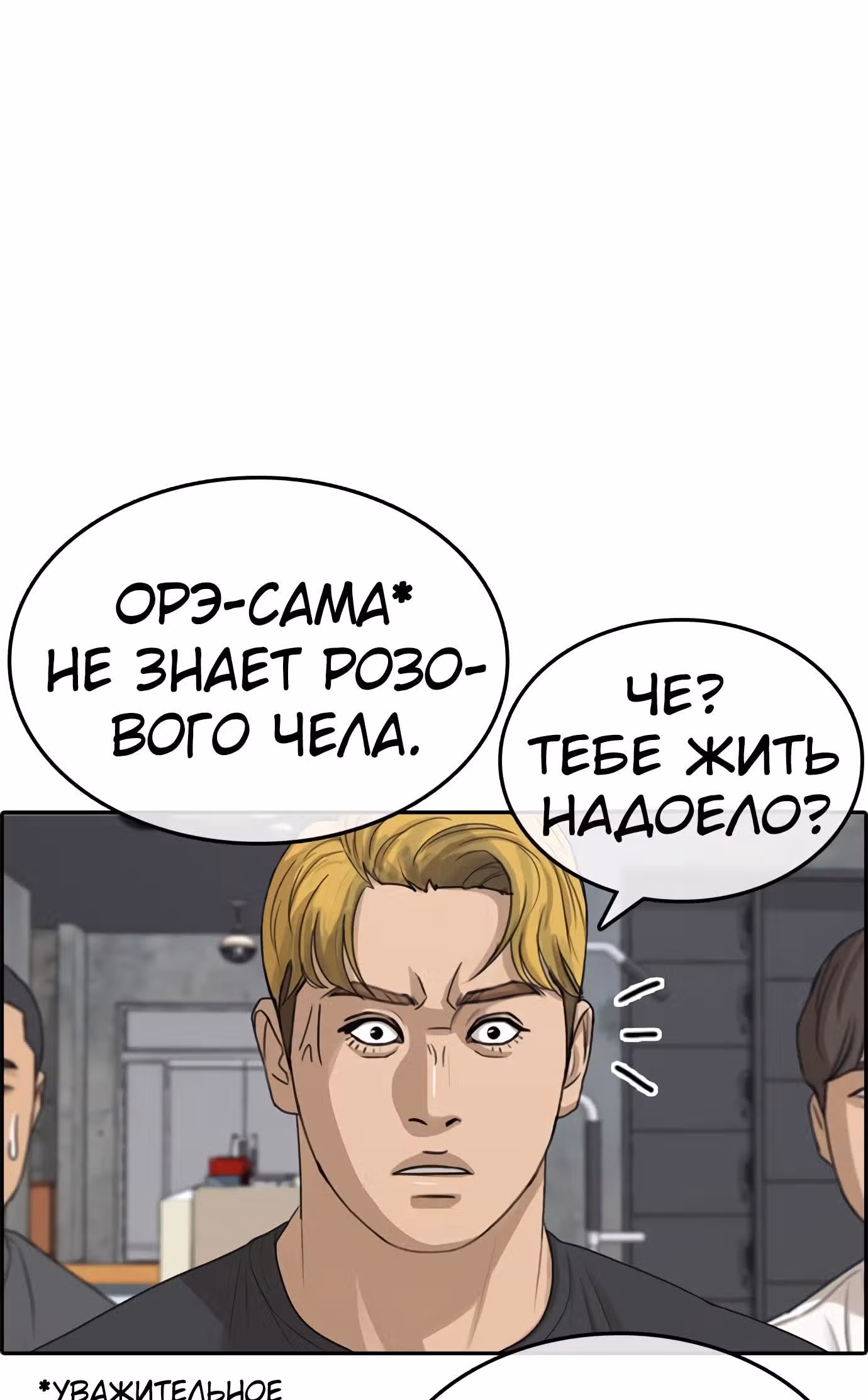 Жизнь Неудачника — Том 1 · Глава 21, страница 19