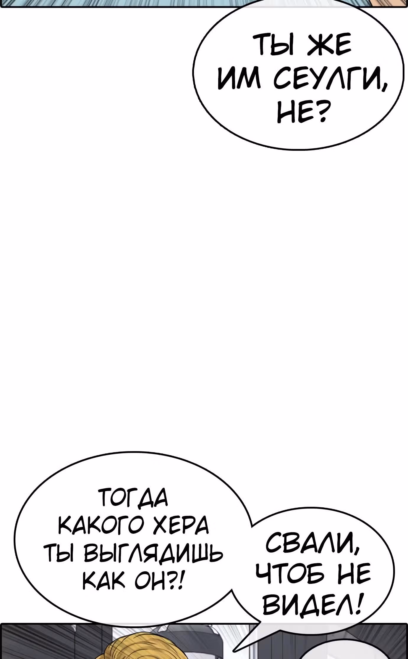 Жизнь Неудачника — Том 1 · Глава 21, страница 21