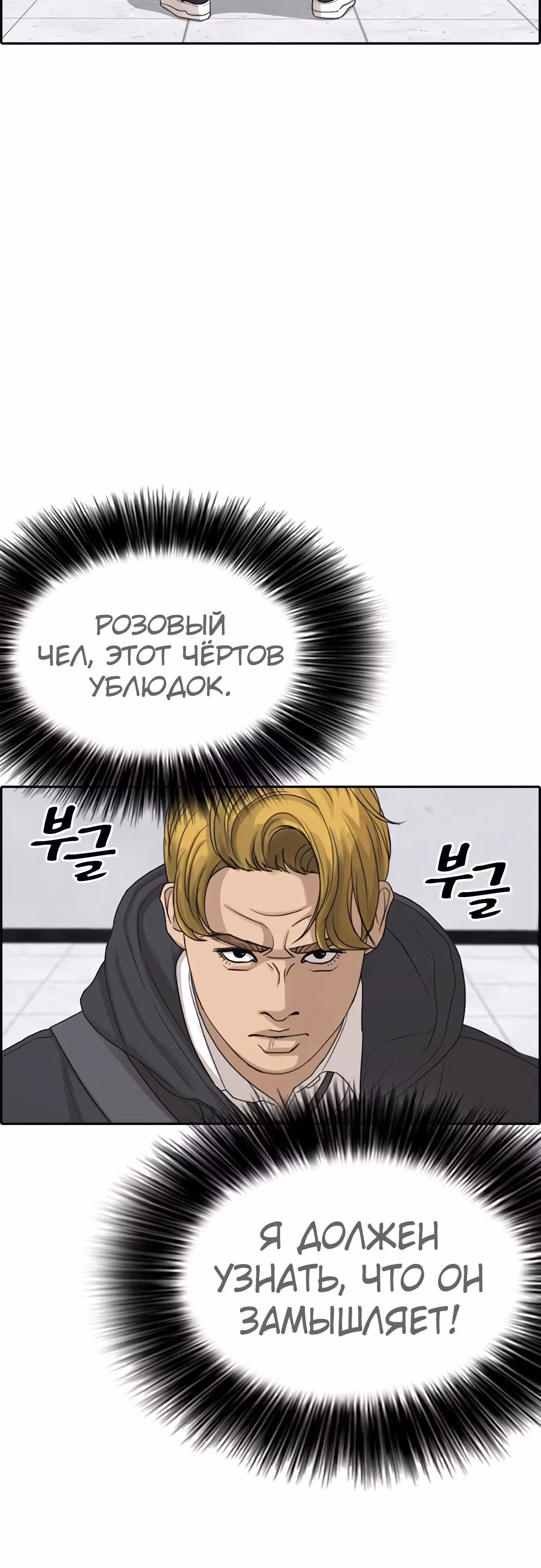 Жизнь Неудачника — Том 1 · Глава 21, страница 31
