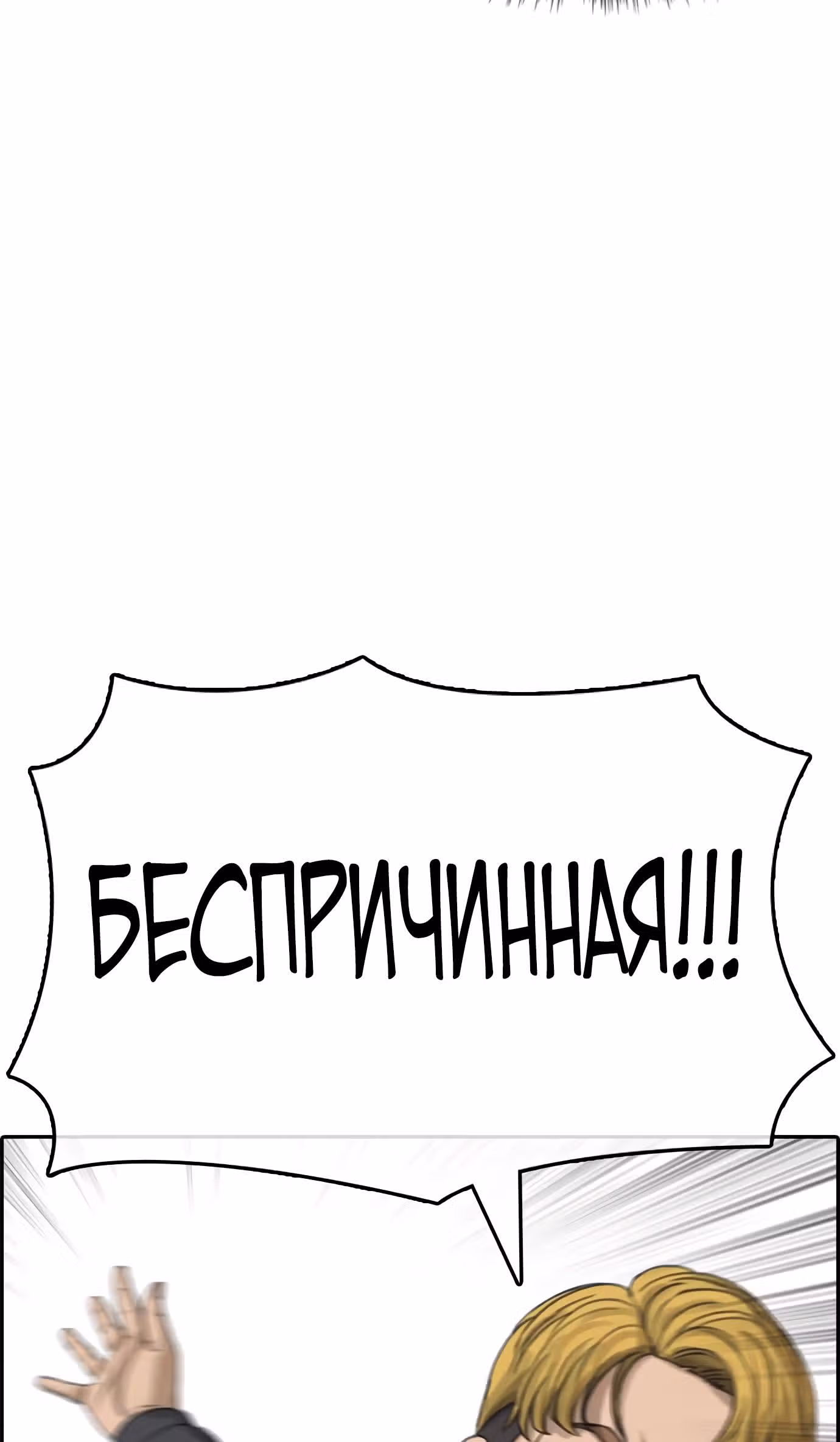 Жизнь Неудачника — Том 1 · Глава 21, страница 34