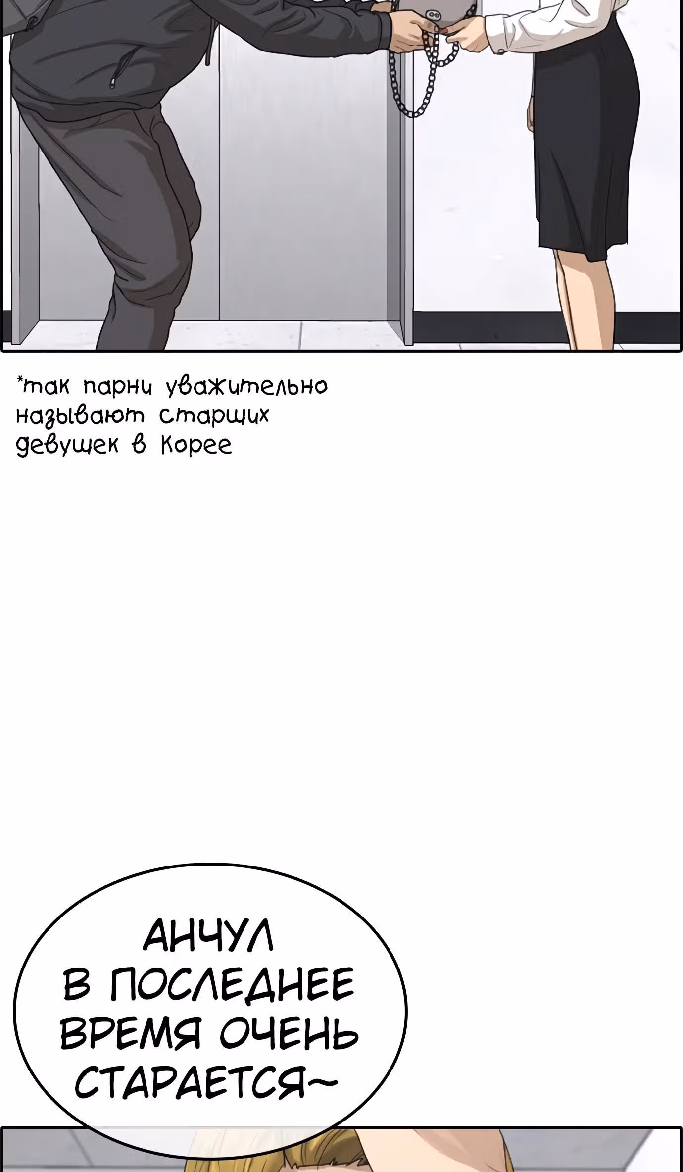 Жизнь Неудачника — Том 1 · Глава 21, страница 36