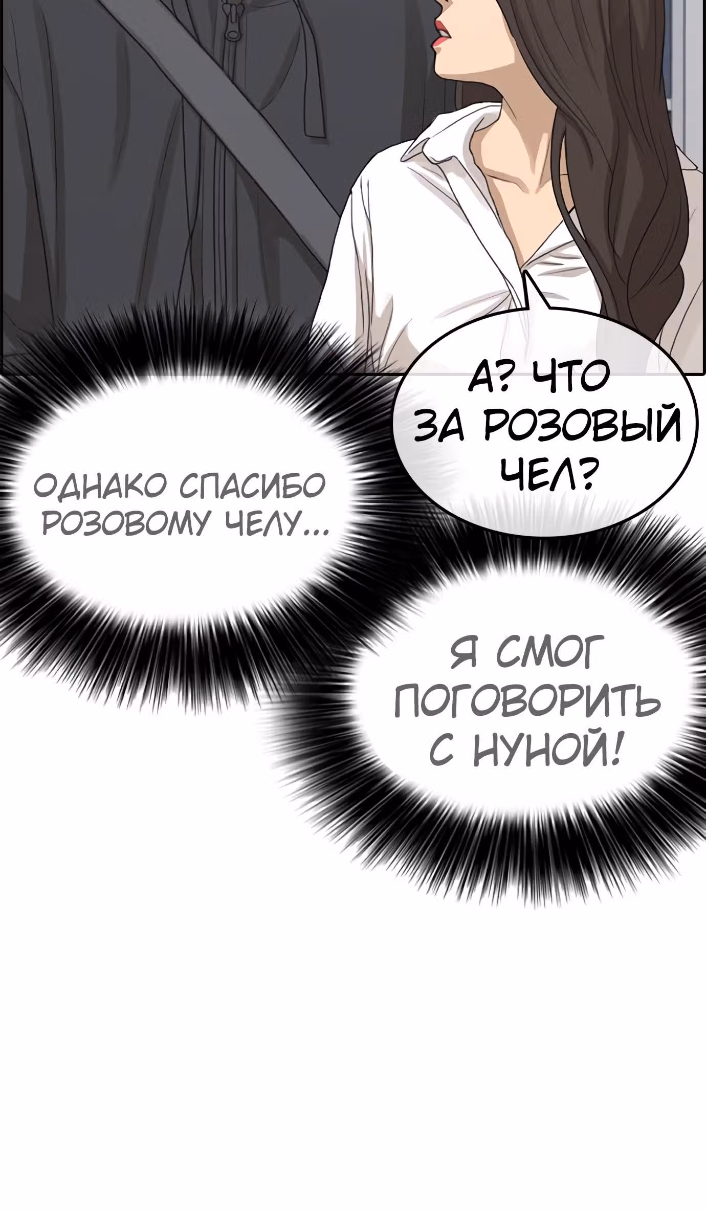 Жизнь Неудачника — Том 1 · Глава 21, страница 38