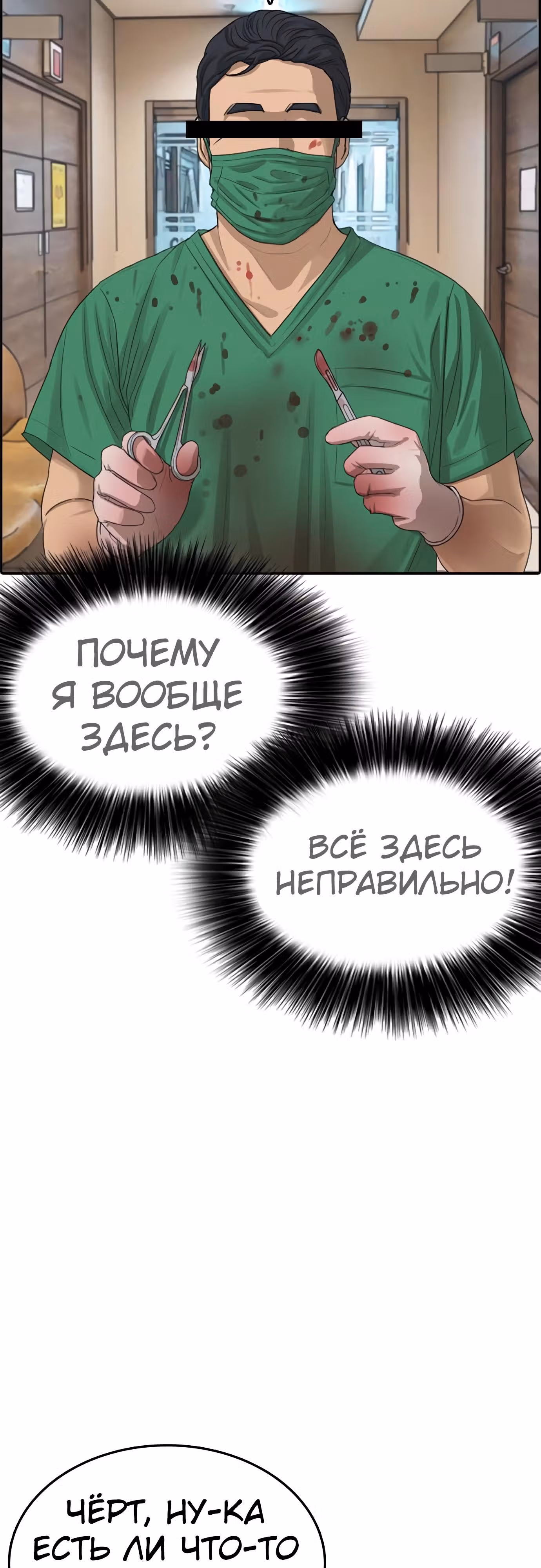 Жизнь Неудачника — Том 1 · Глава 21, страница 5