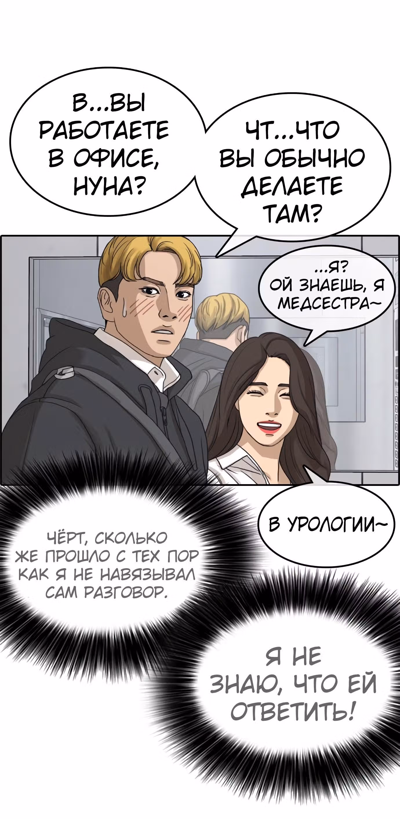 Жизнь Неудачника — Том 1 · Глава 21, страница 41