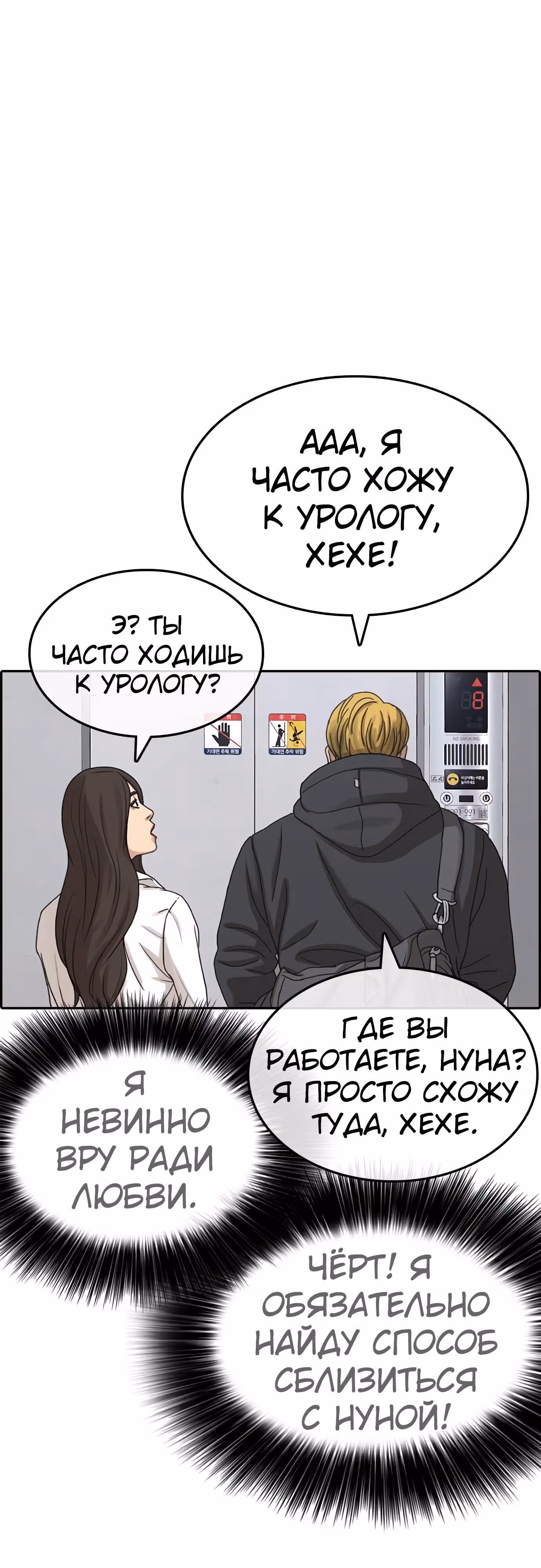 Жизнь Неудачника — Том 1 · Глава 21, страница 42