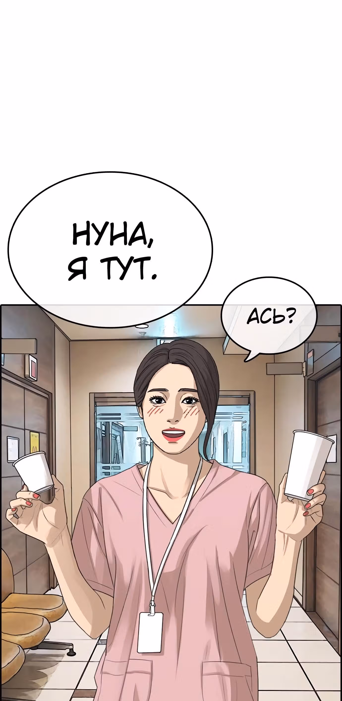 Жизнь Неудачника — Том 1 · Глава 21, страница 45