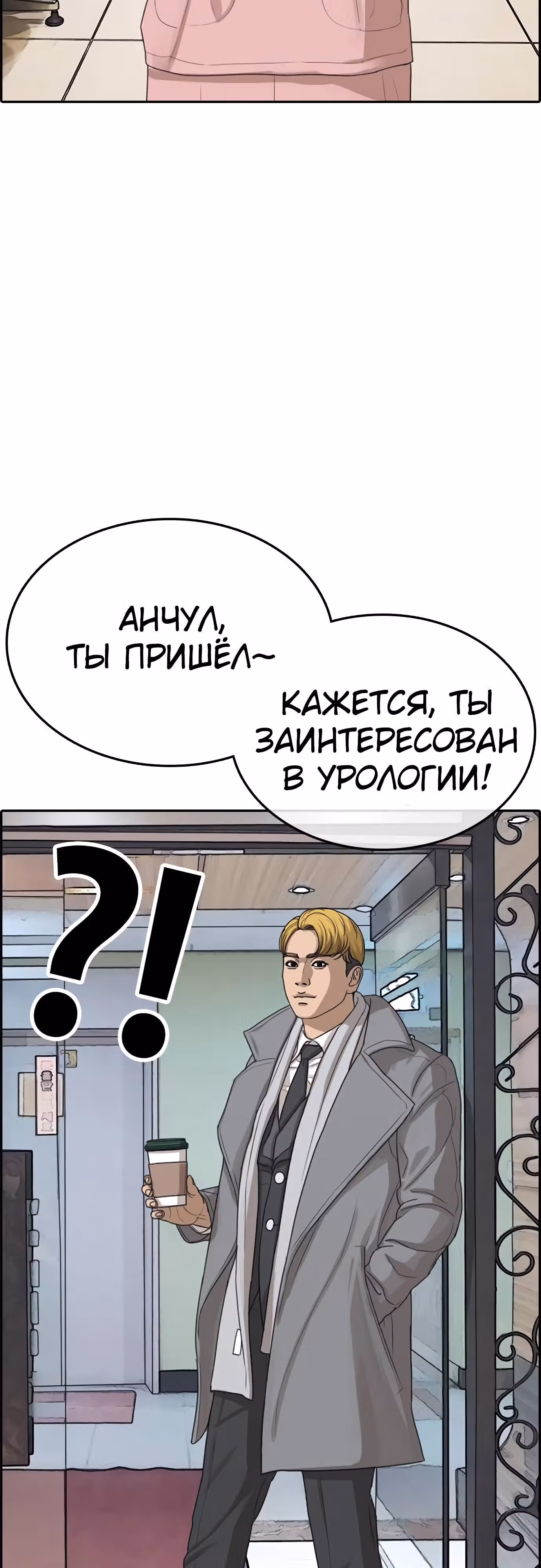 Жизнь Неудачника — Том 1 · Глава 21, страница 46