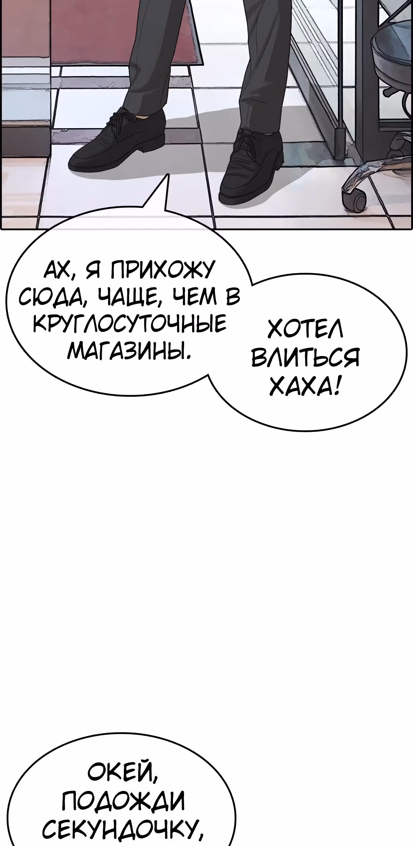 Жизнь Неудачника — Том 1 · Глава 21, страница 47