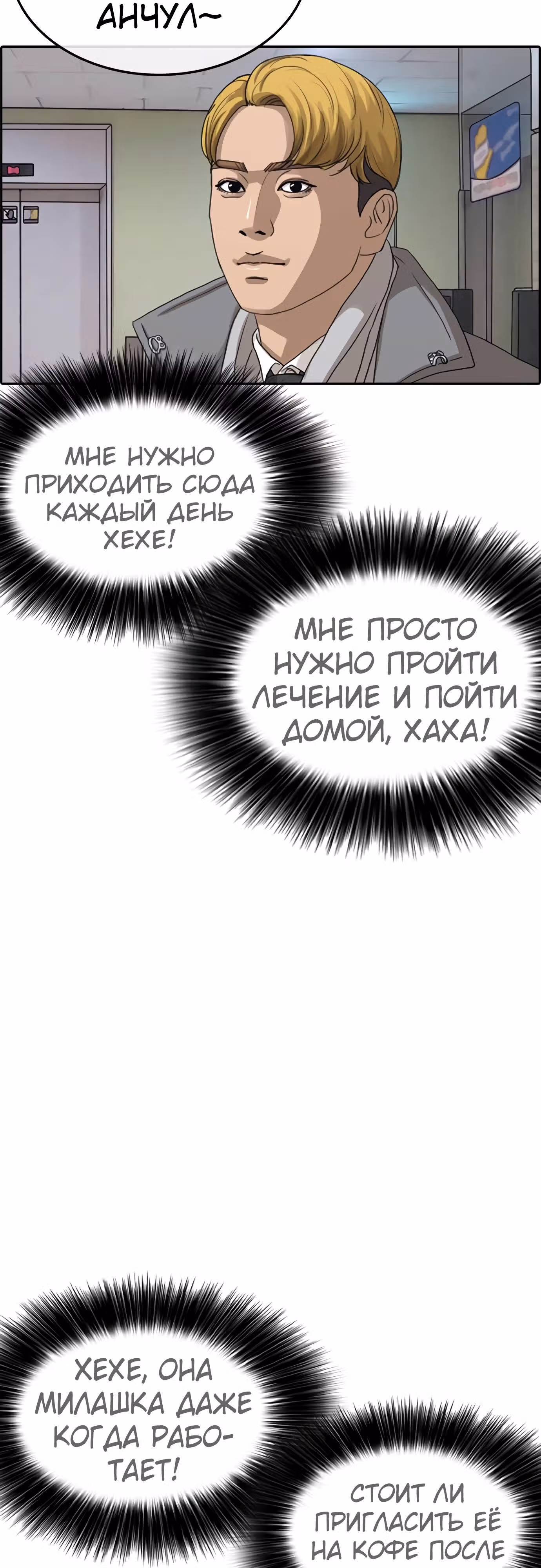 Жизнь Неудачника — Том 1 · Глава 21, страница 48