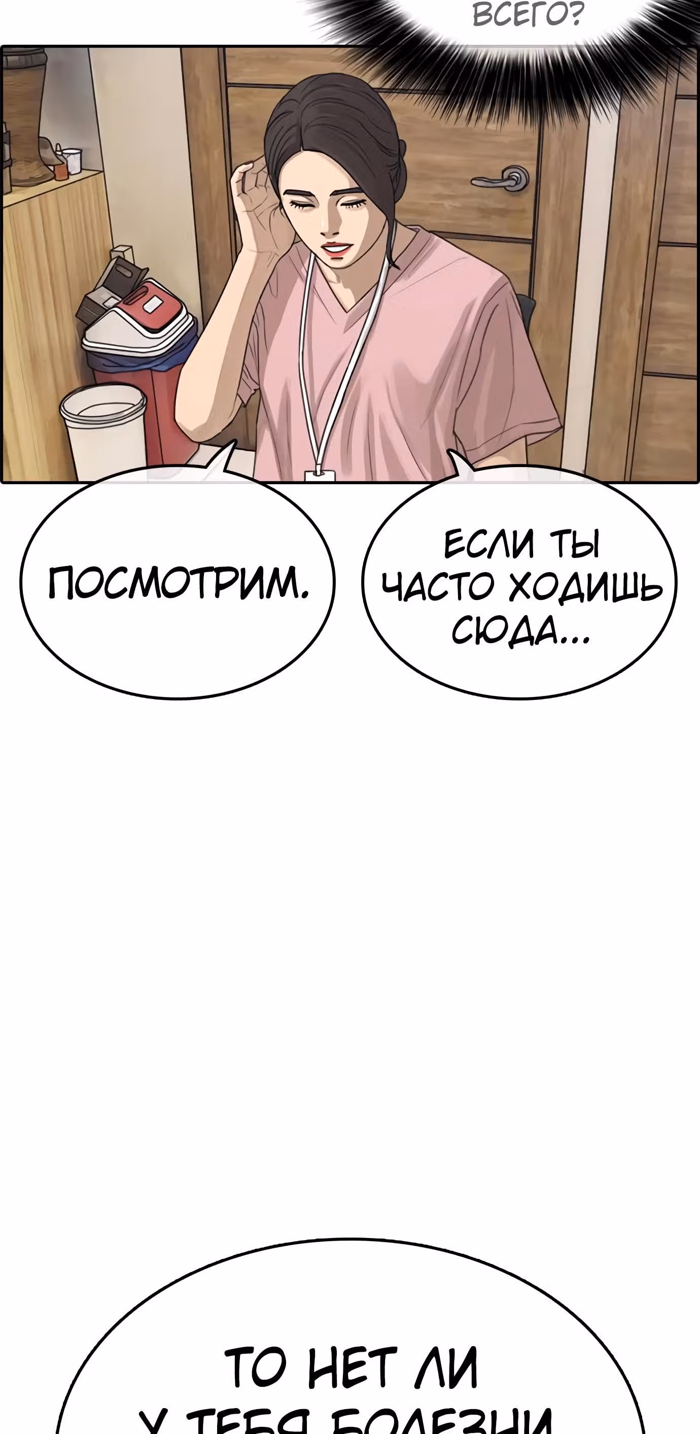 Жизнь Неудачника — Том 1 · Глава 21, страница 49
