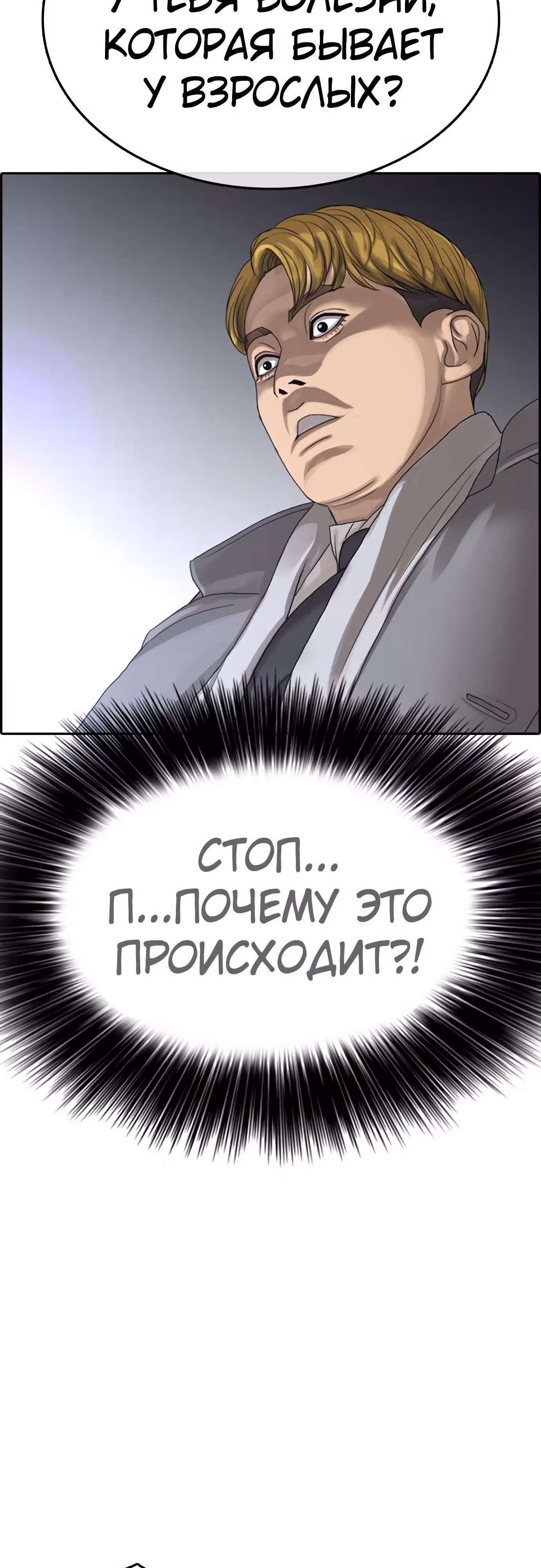 Жизнь Неудачника — Том 1 · Глава 21, страница 50