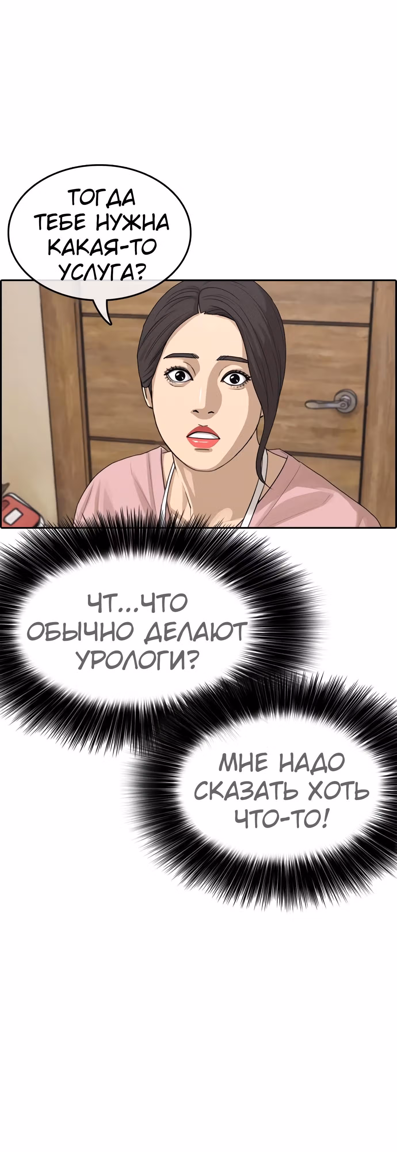 Жизнь Неудачника — Том 1 · Глава 21, страница 53
