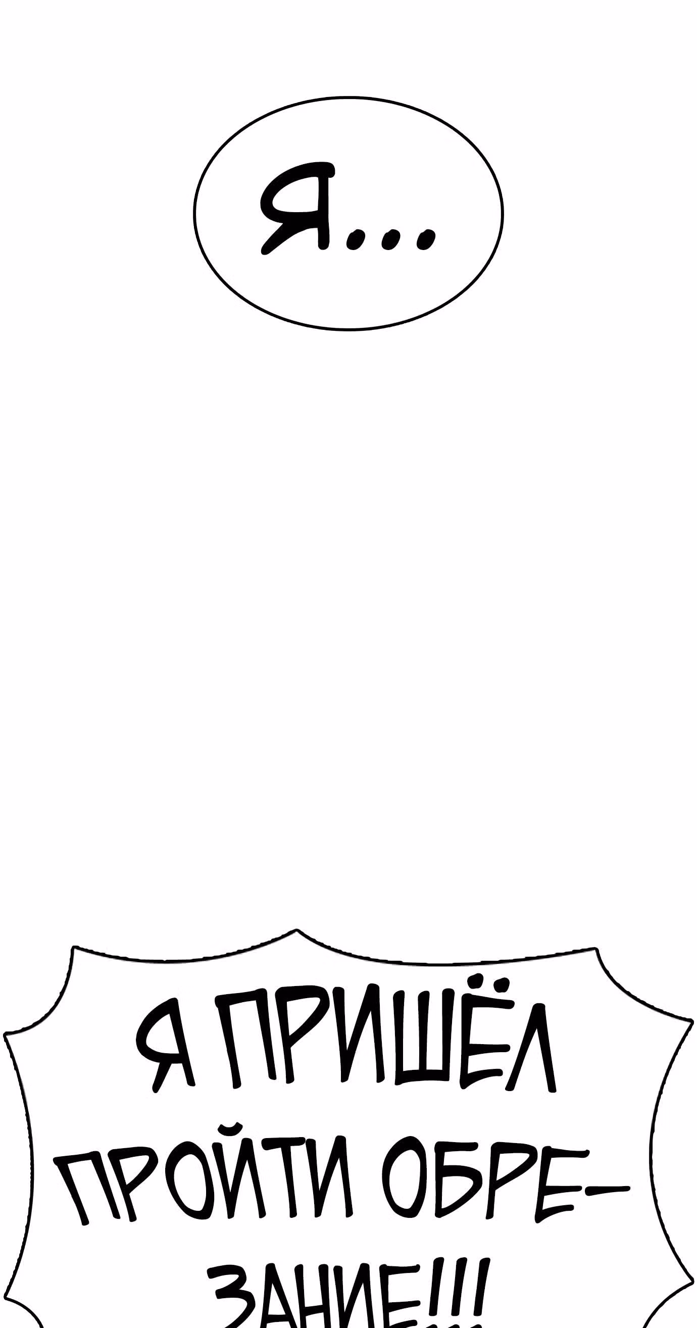 Жизнь Неудачника — Том 1 · Глава 21, страница 54