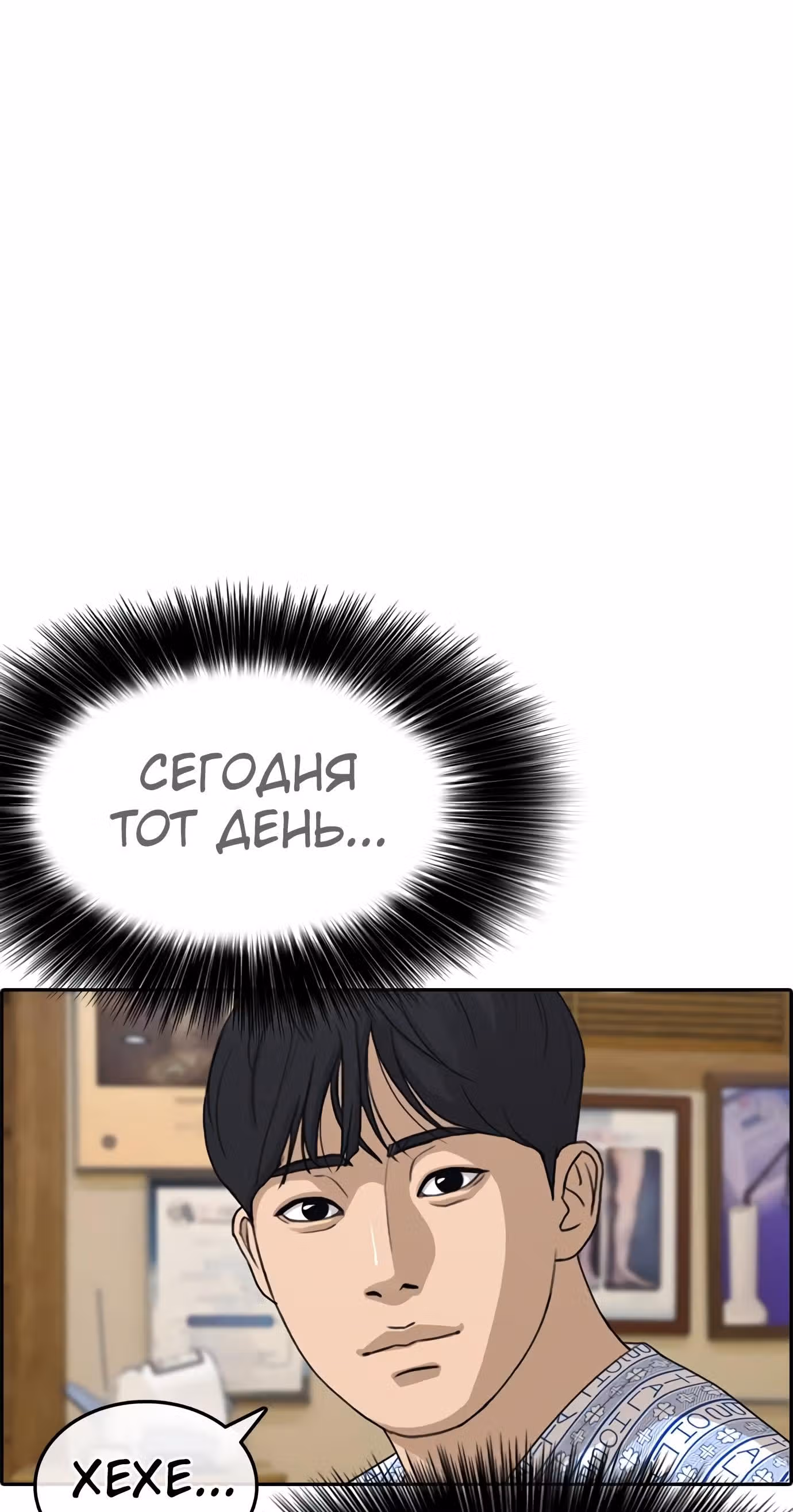 Жизнь Неудачника — Том 1 · Глава 21, страница 58