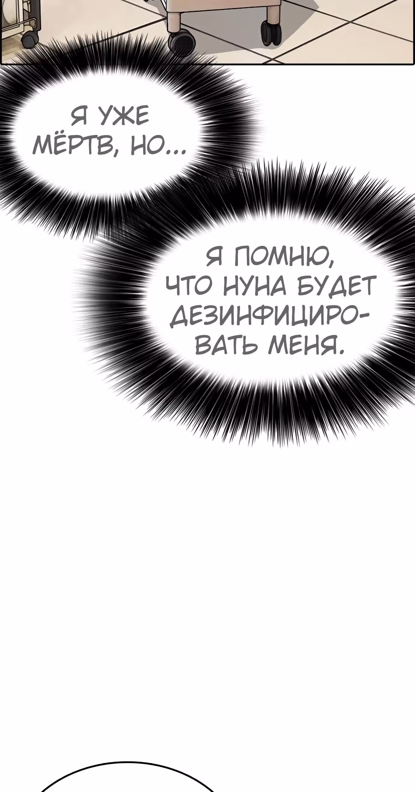 Жизнь Неудачника — Том 1 · Глава 21, страница 60