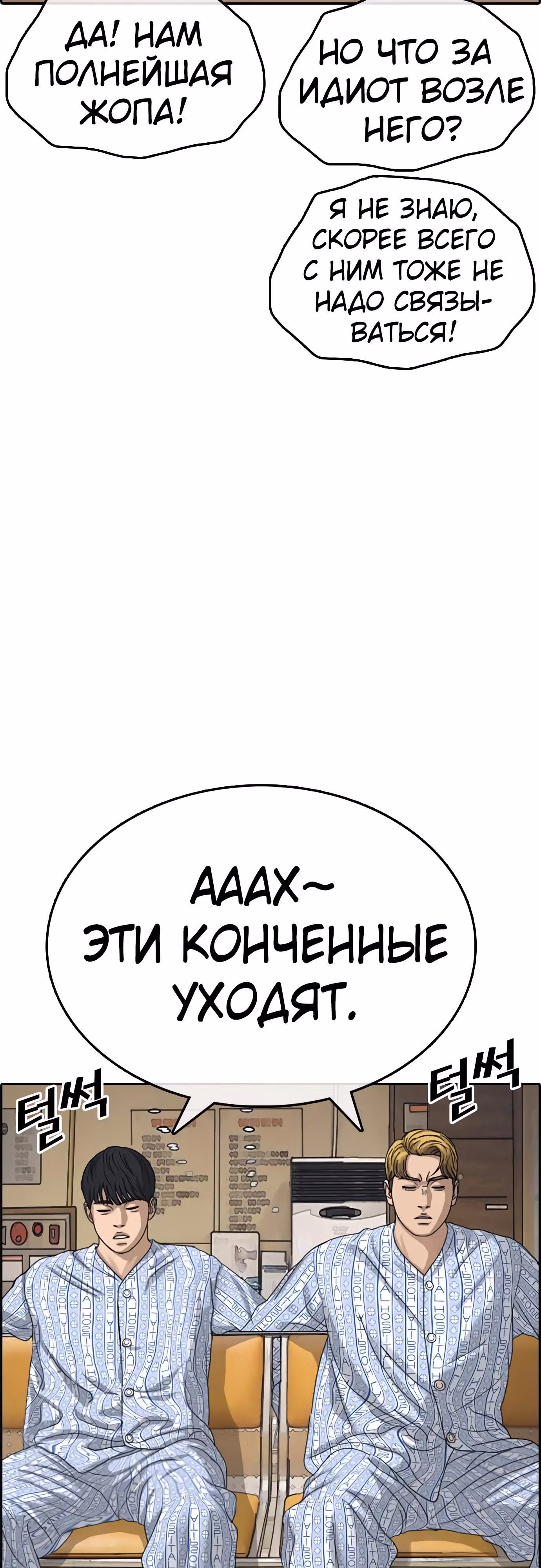 Жизнь Неудачника — Том 1 · Глава 21, страница 68