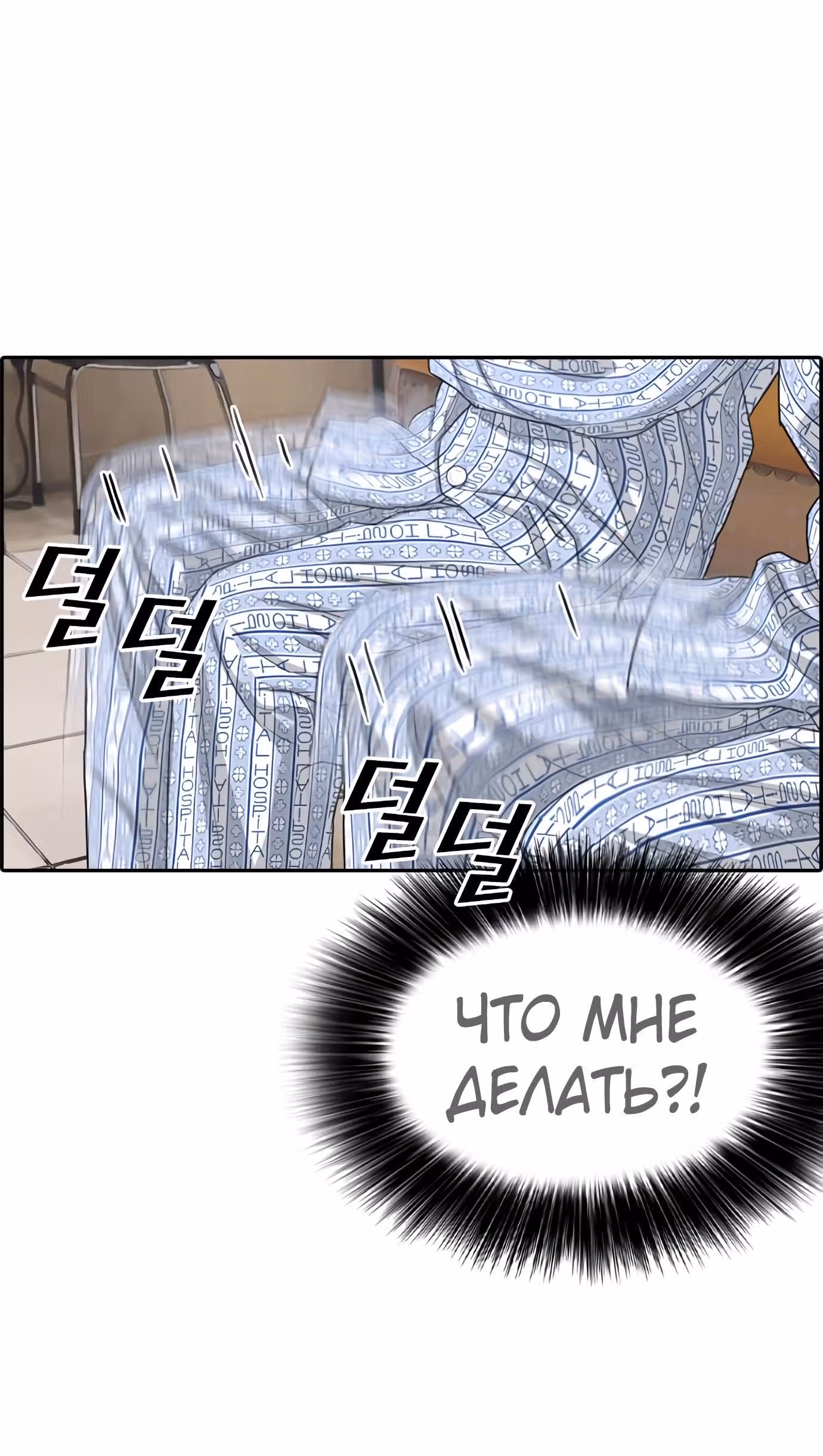 Жизнь Неудачника — Том 1 · Глава 21, страница 71
