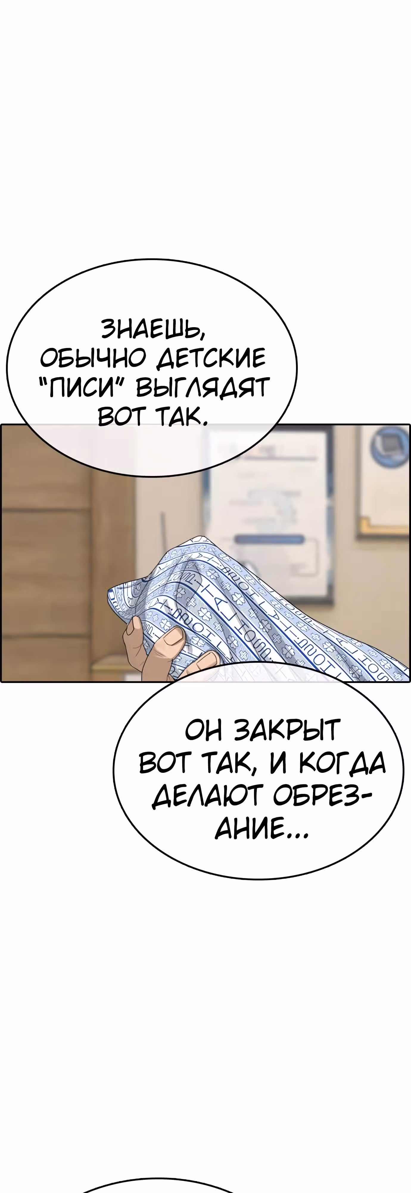 Жизнь Неудачника — Том 1 · Глава 21, страница 76