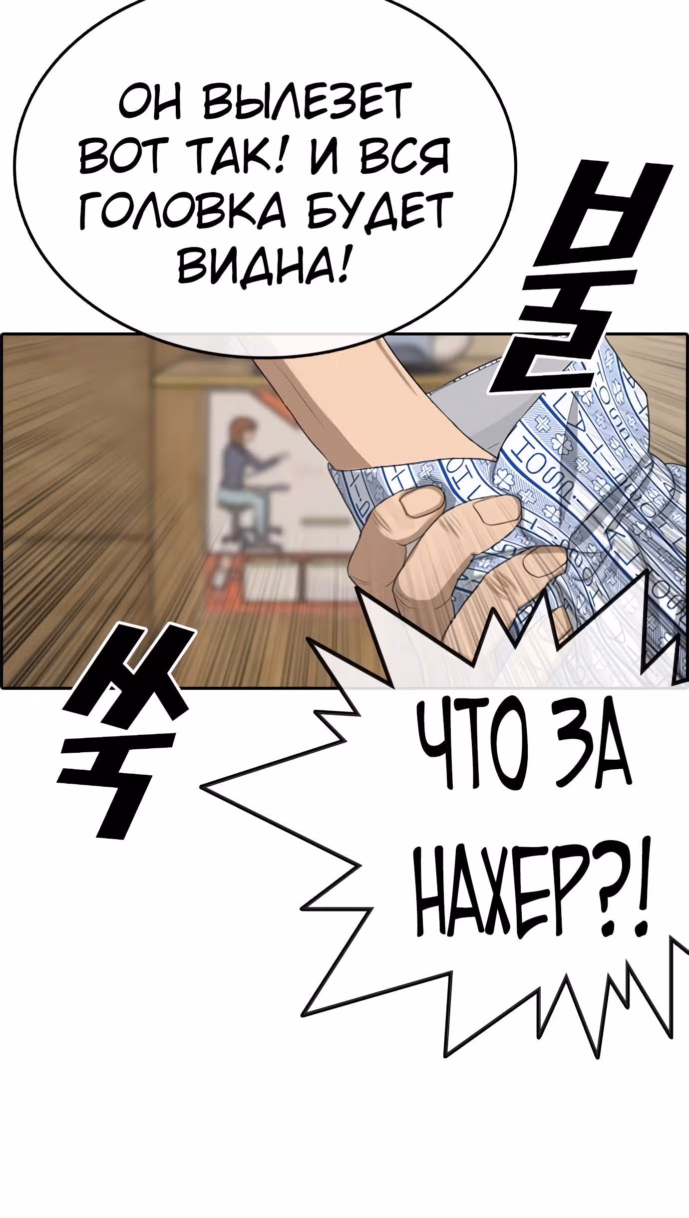 Жизнь Неудачника — Том 1 · Глава 21, страница 77