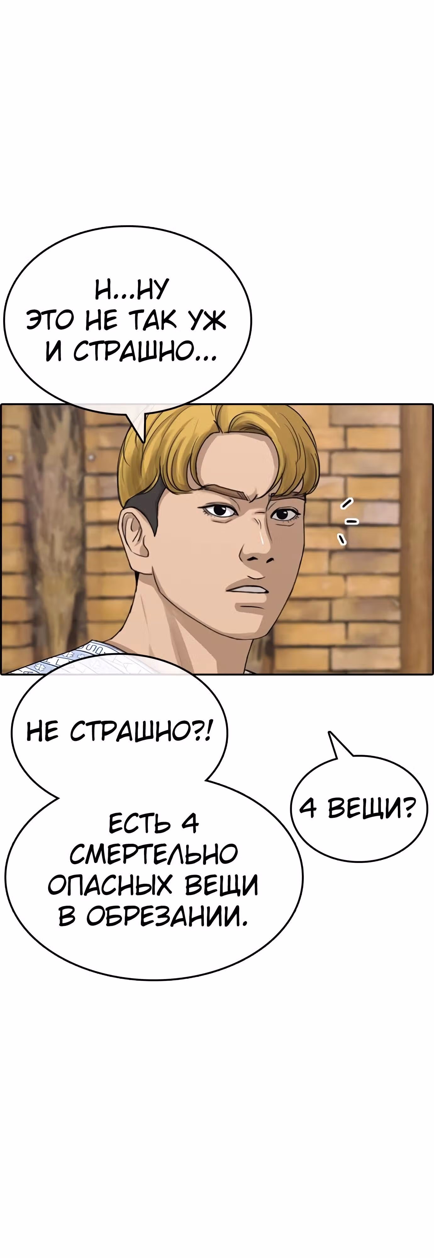 Жизнь Неудачника — Том 1 · Глава 21, страница 79