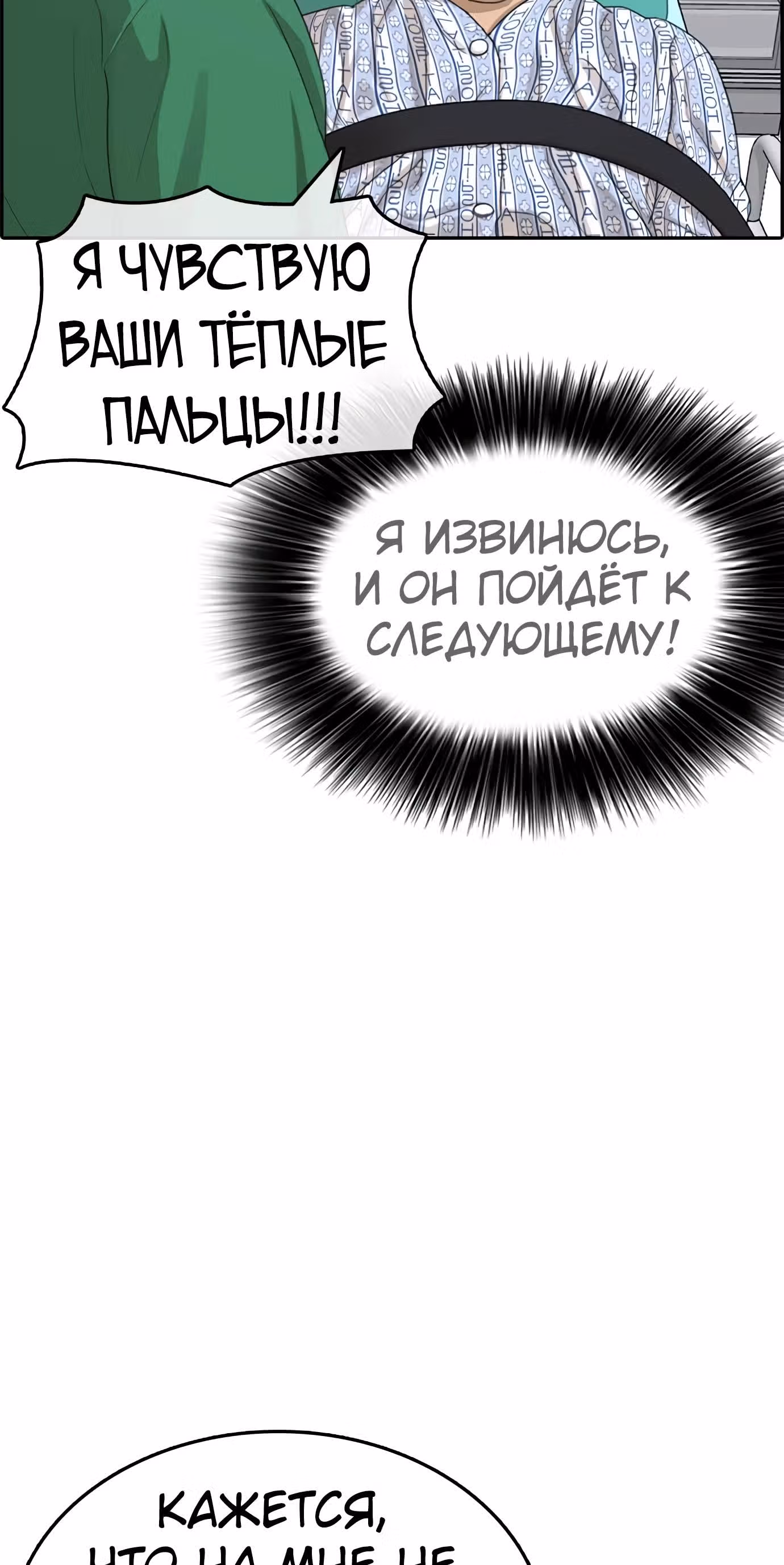 Жизнь Неудачника — Том 1 · Глава 21, страница 84