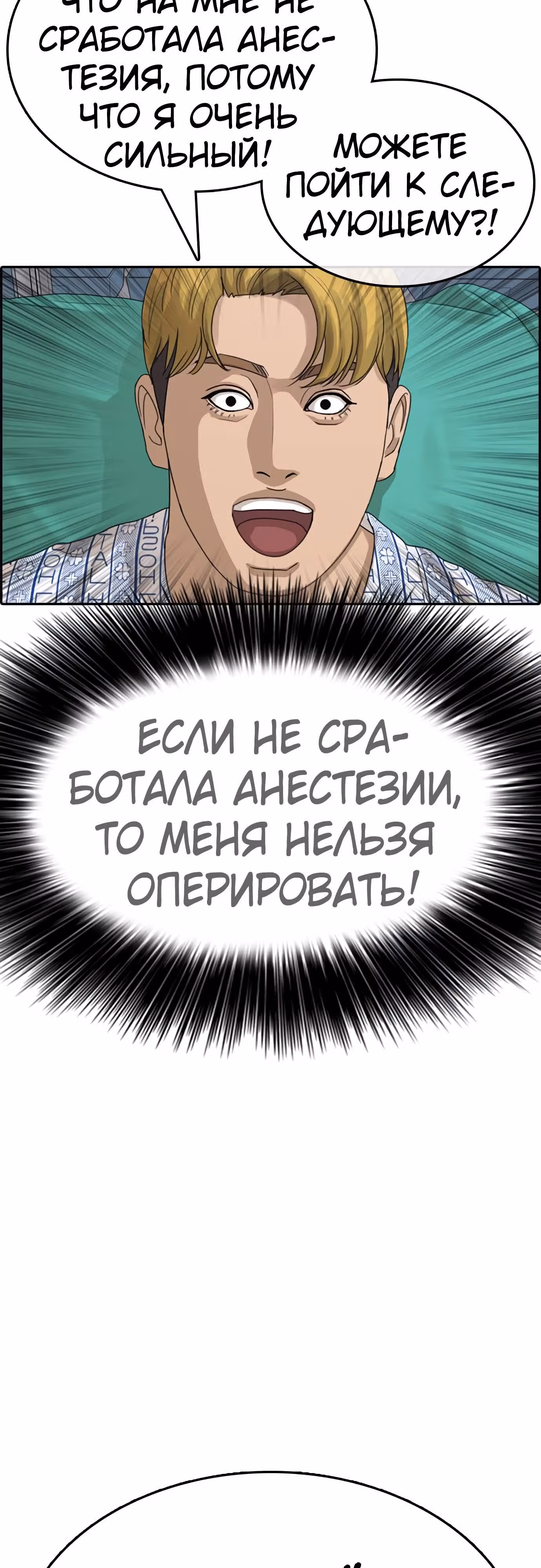 Жизнь Неудачника — Том 1 · Глава 21, страница 85
