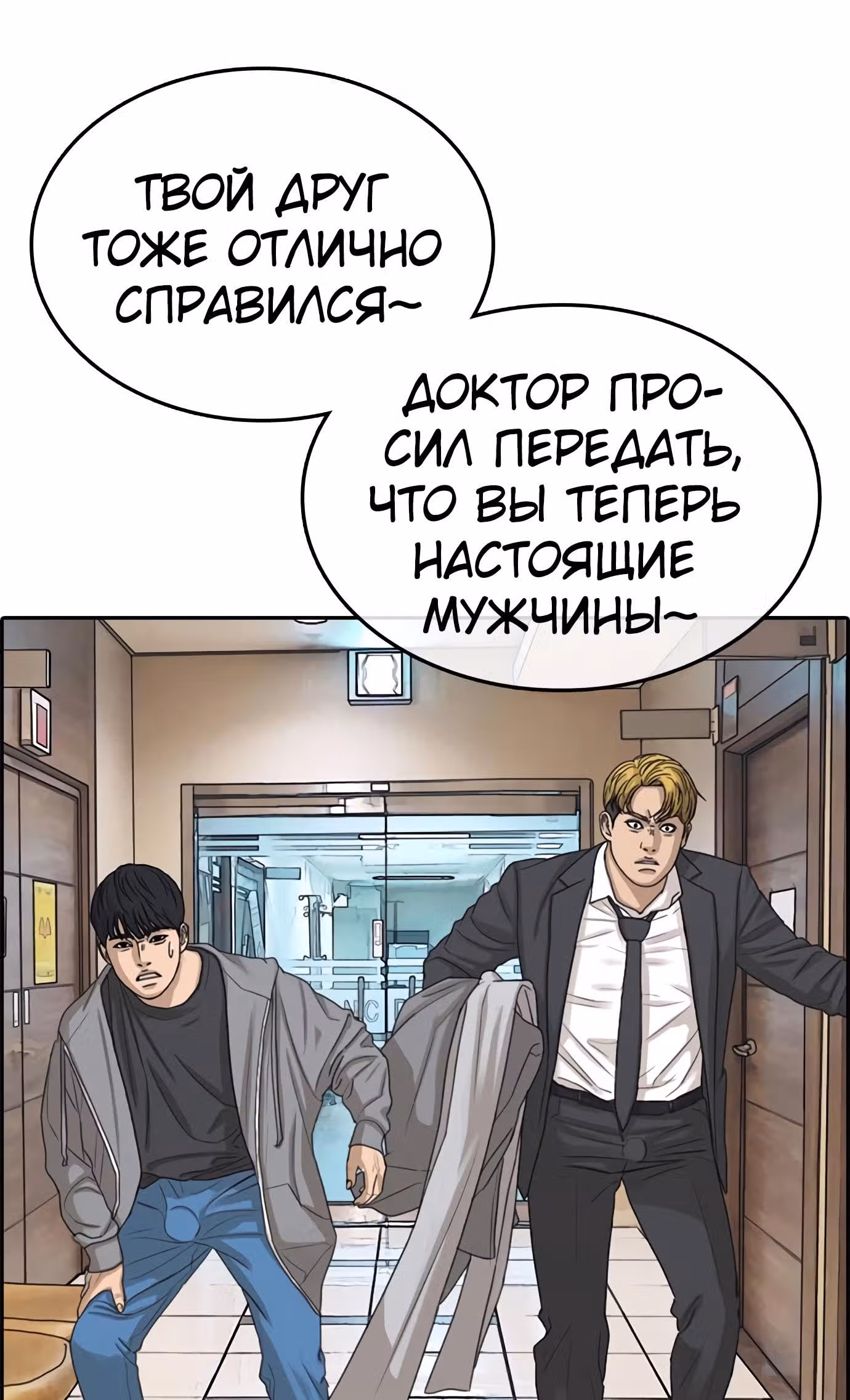Жизнь Неудачника — Том 1 · Глава 21, страница 92