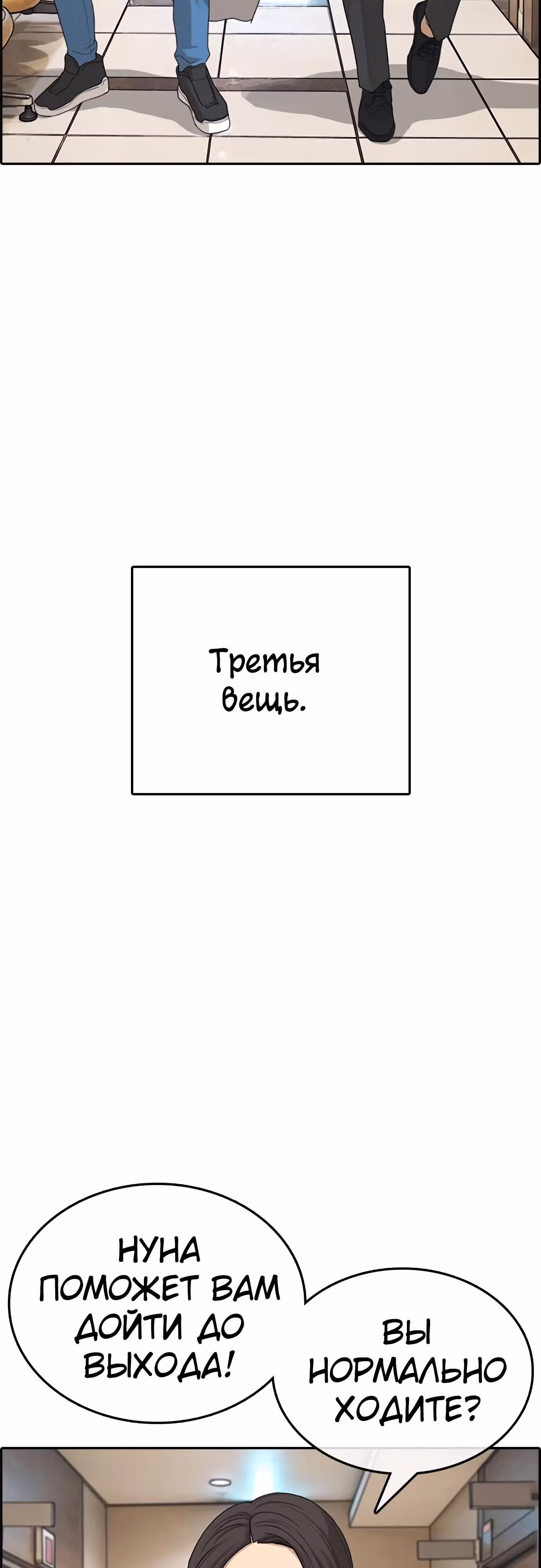 Жизнь Неудачника — Том 1 · Глава 21, страница 93