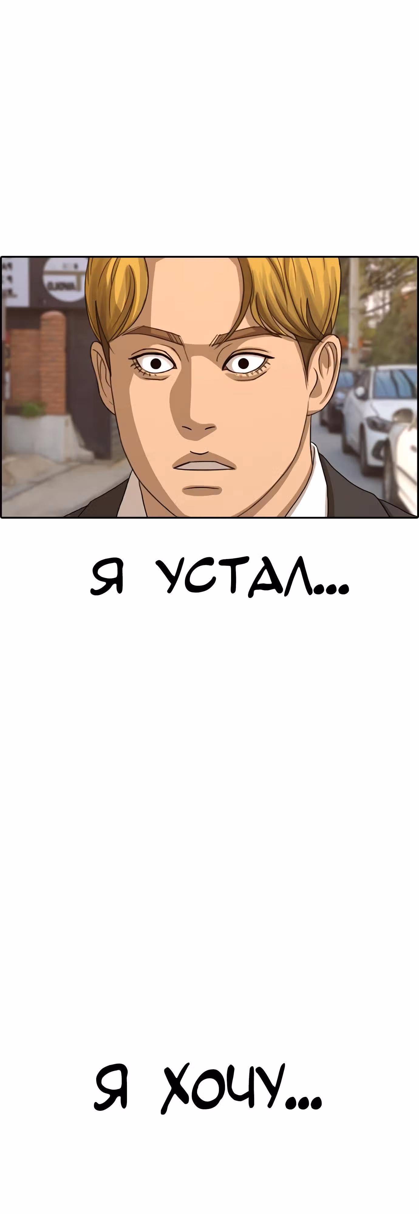 Жизнь Неудачника — Том 1 · Глава 21, страница 97