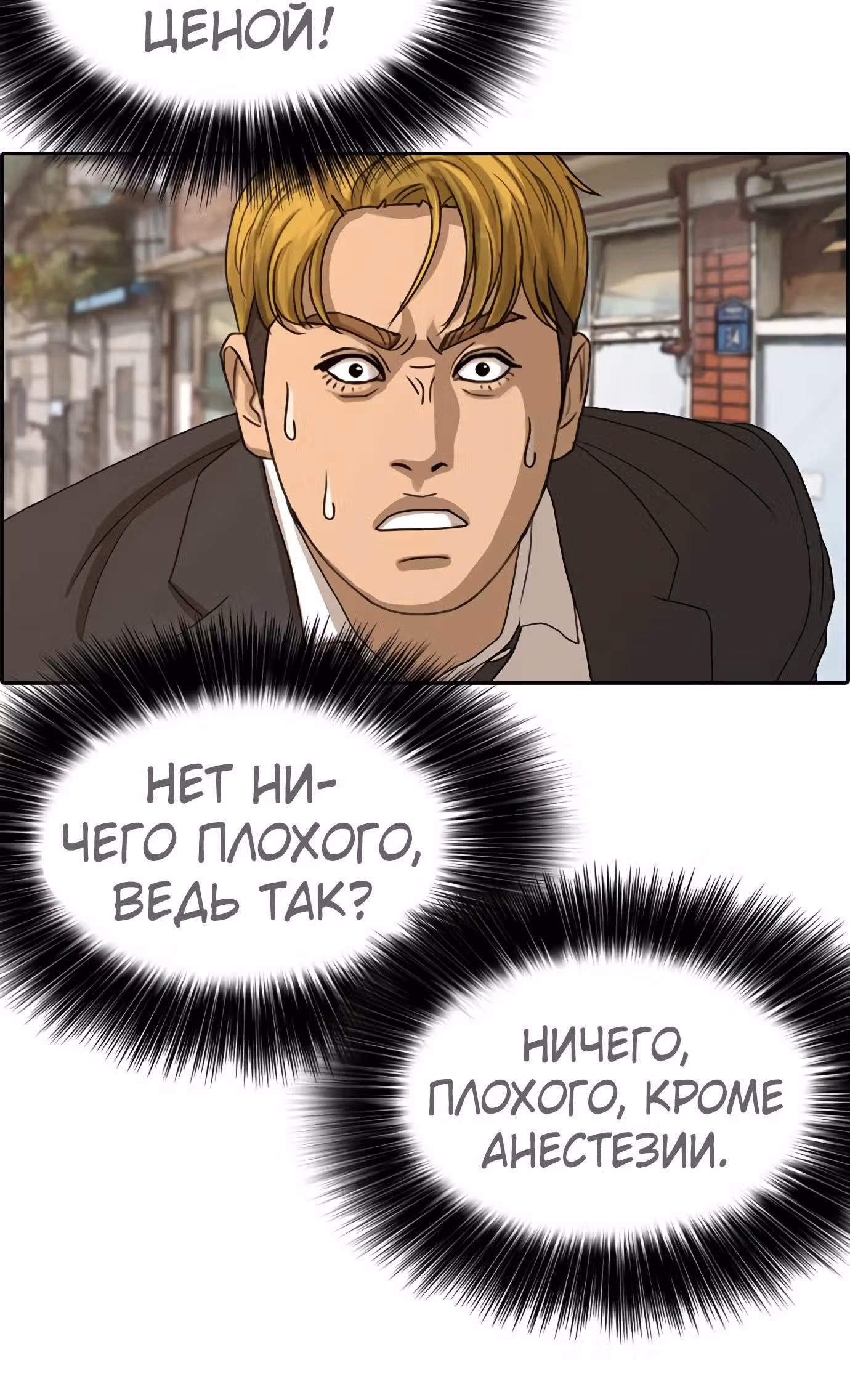 Жизнь Неудачника — Том 1 · Глава 21, страница 100