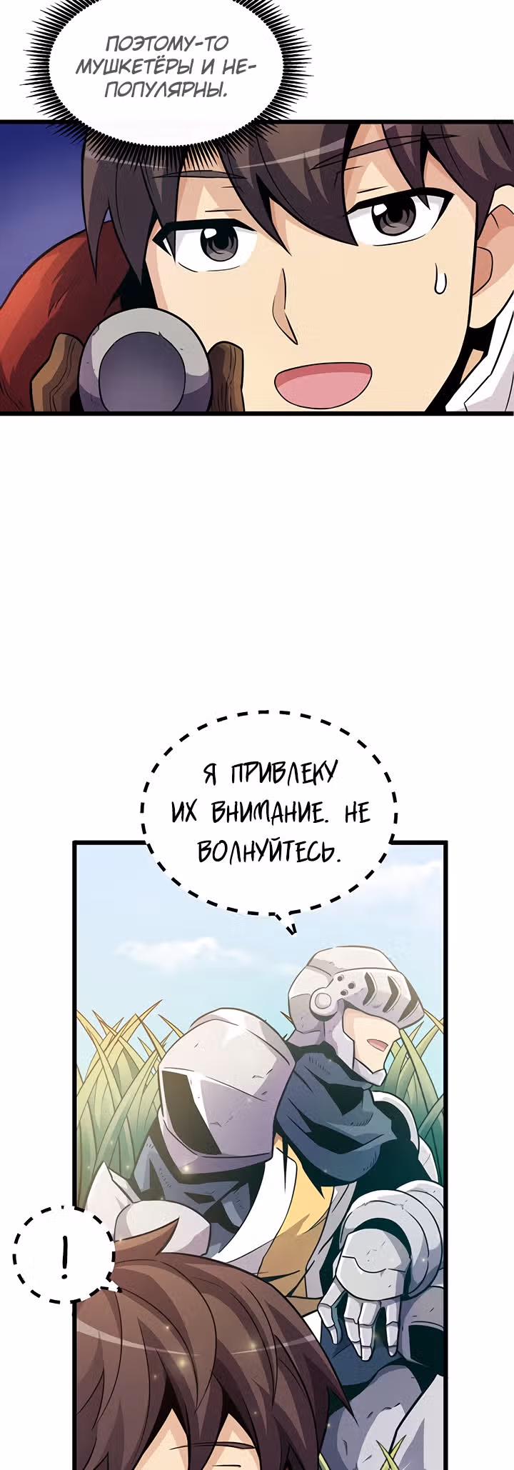Магический стрелок — Том 1 · Глава 34, страница 36