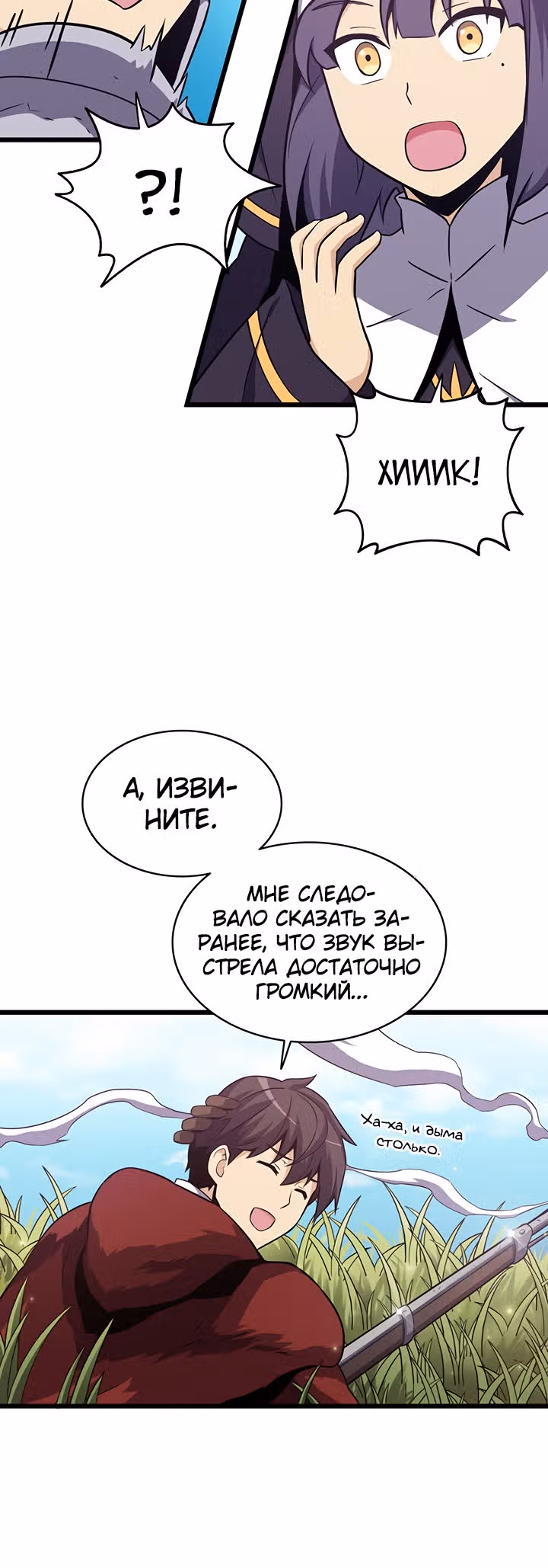 Магический стрелок — Том 1 · Глава 34, страница 39