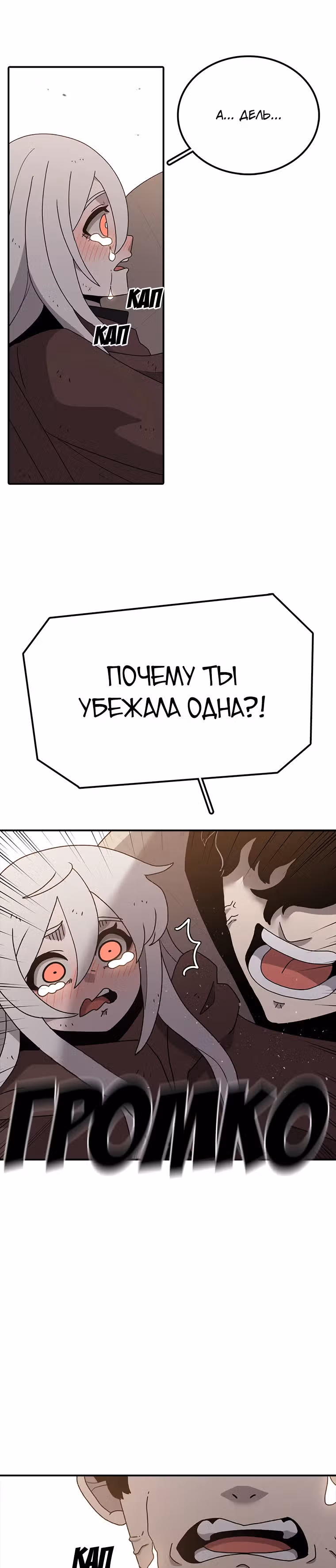 Осколок времени — Том 2 · Глава 47, страница 20